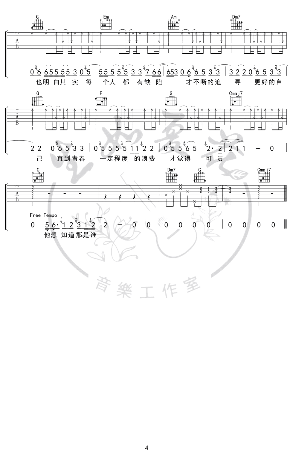 第三人称吉他谱-Hush！-C调-弹唱六线谱1