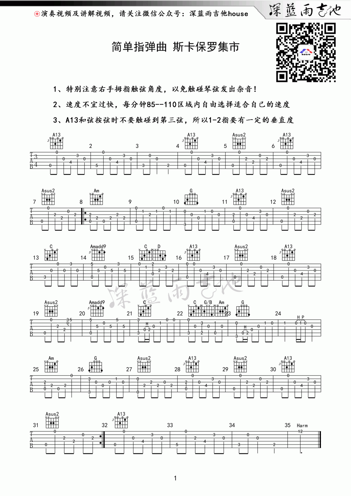 斯卡保罗集市_指弹版吉他谱_Simon&Garfunkel1