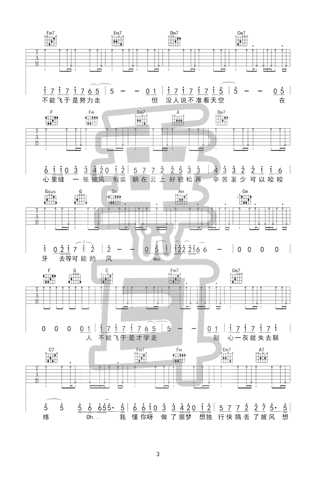 披风吉他谱 陈奕迅 C调弹唱谱 《披风》高清六线谱3