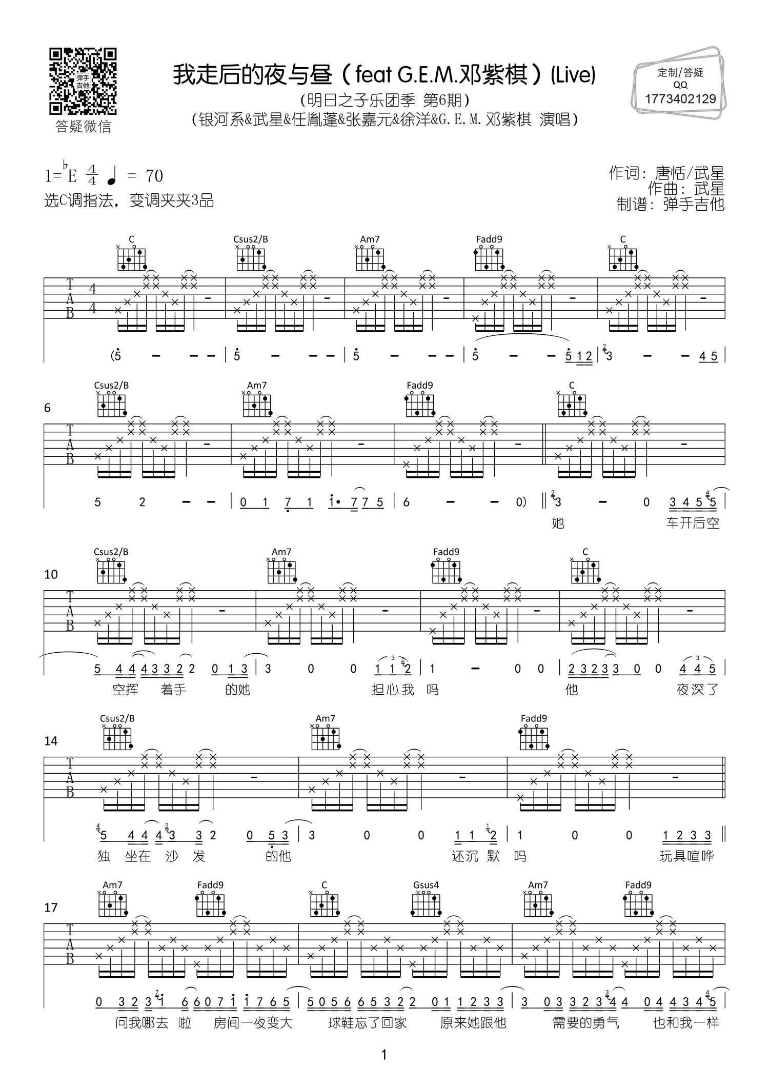 我走后的夜与昼吉他谱_C调原版六线谱_邓紫棋/银河系乐队1