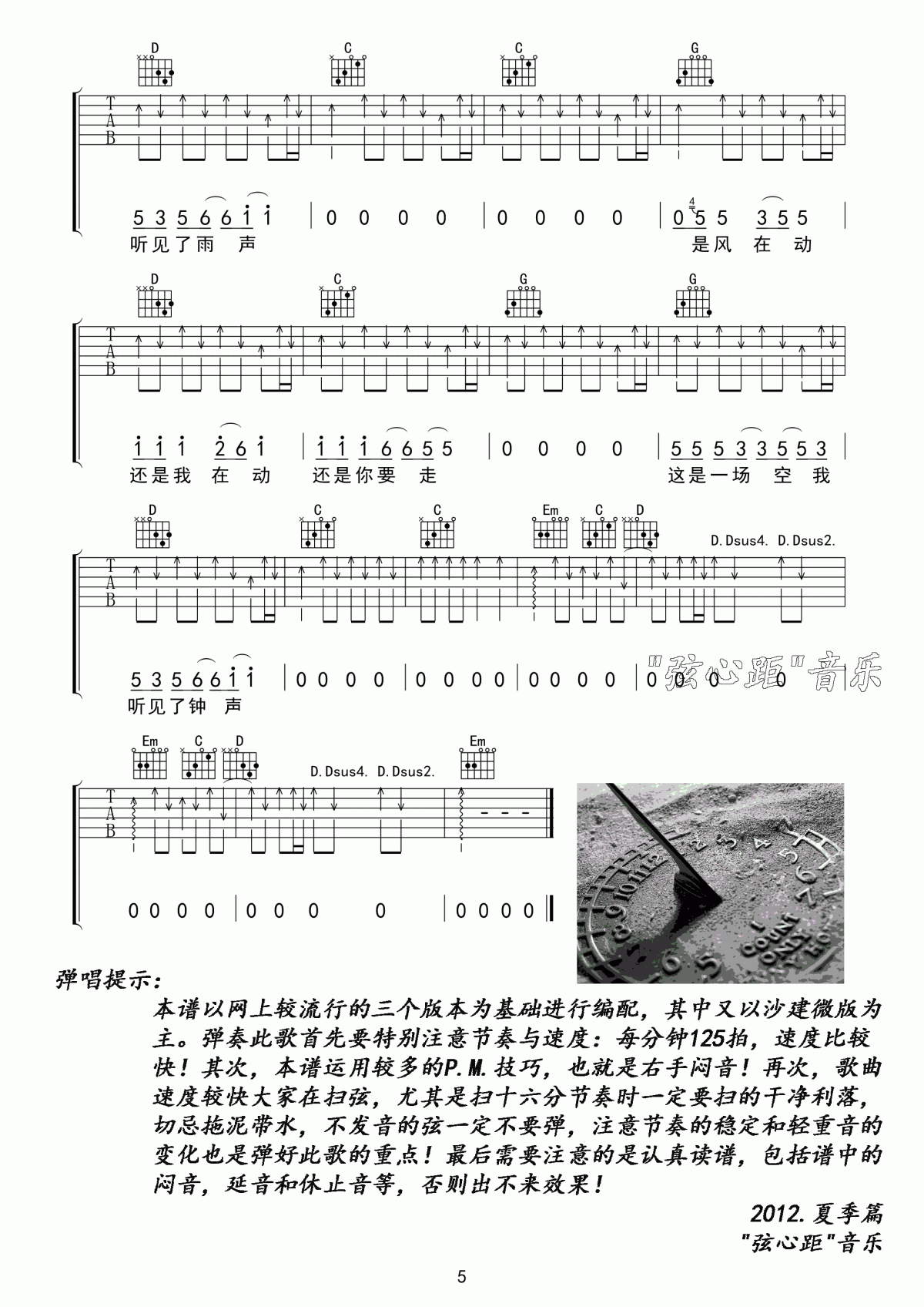 川子《钟》吉他谱 沙建微版5