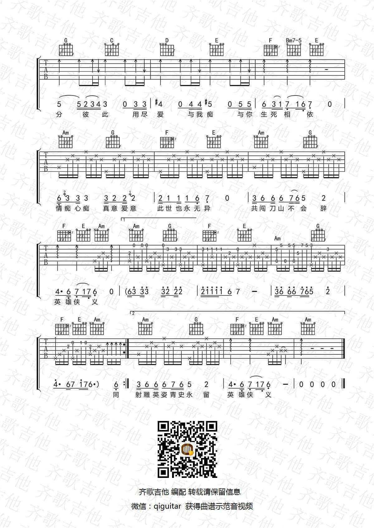 一生有意义吉他谱 C调-齐歌吉他编配-甄妮1