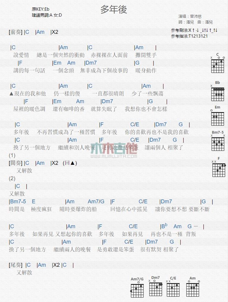 多年后_吉他谱_曾沛慈1