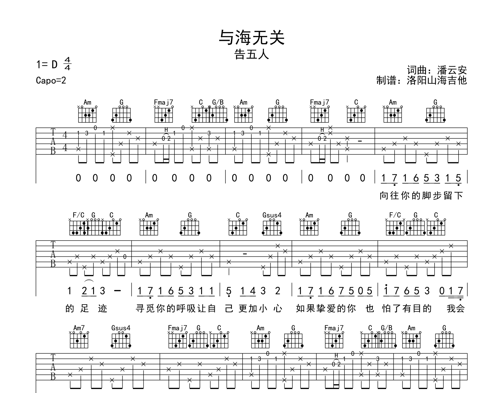 告五人《与海无关》吉他谱-C调原版六线谱-弹唱谱1