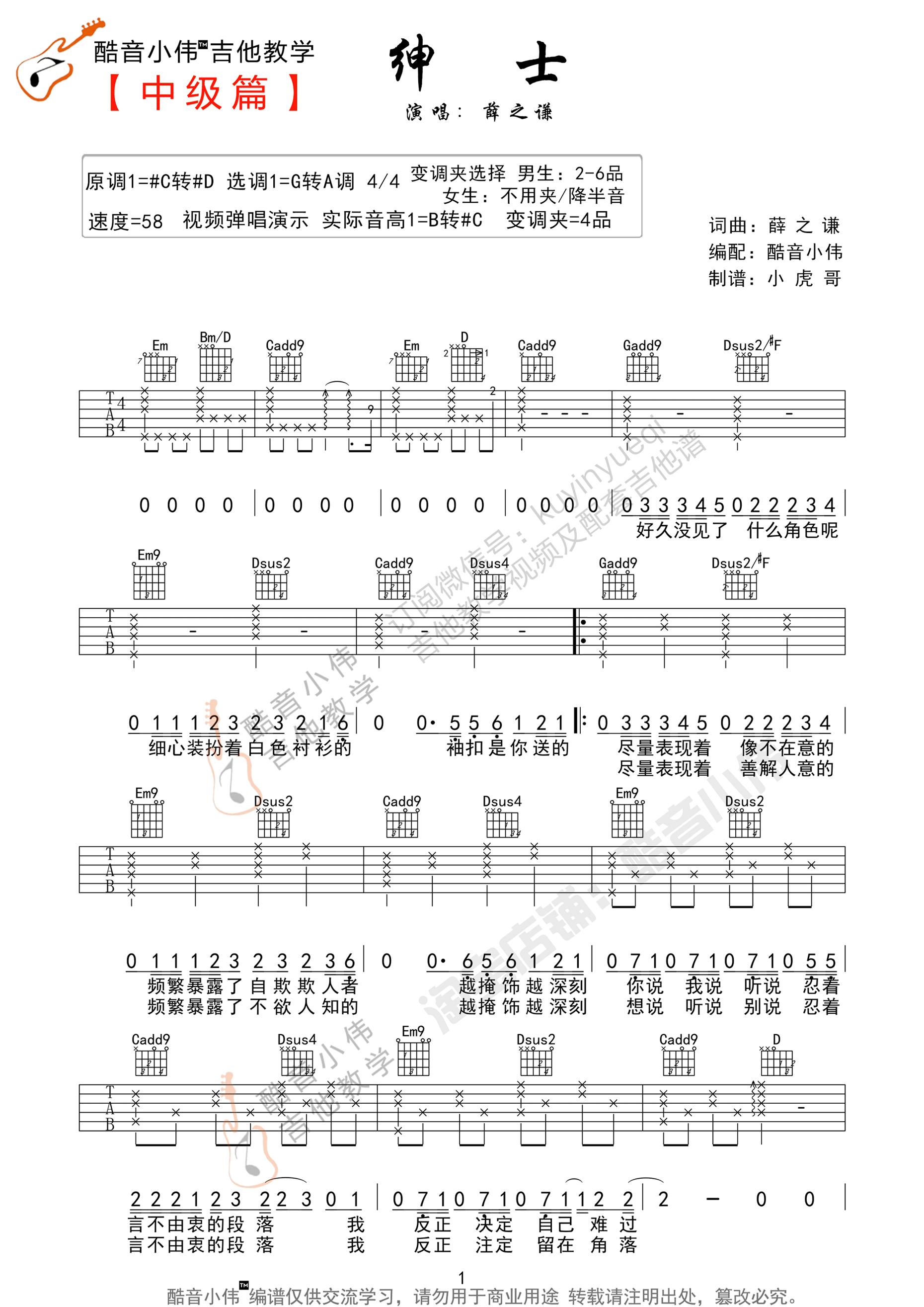 绅士吉他谱-薛之谦-《绅士》G调原版弹唱六线谱-高清图片谱1