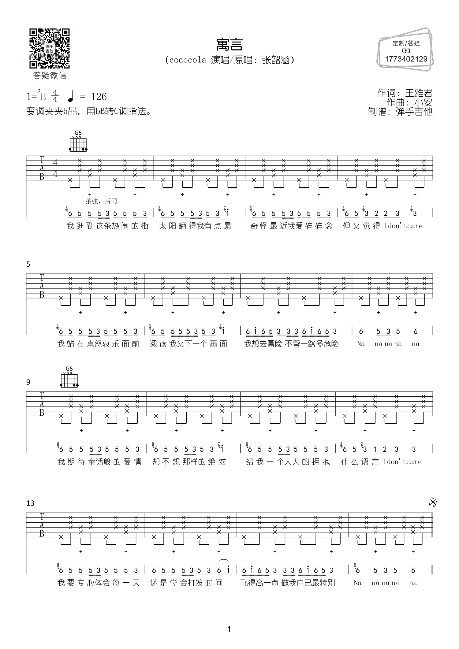 张韶涵《寓言》吉他谱_原版六线谱_《寓言》吉他弹唱谱1