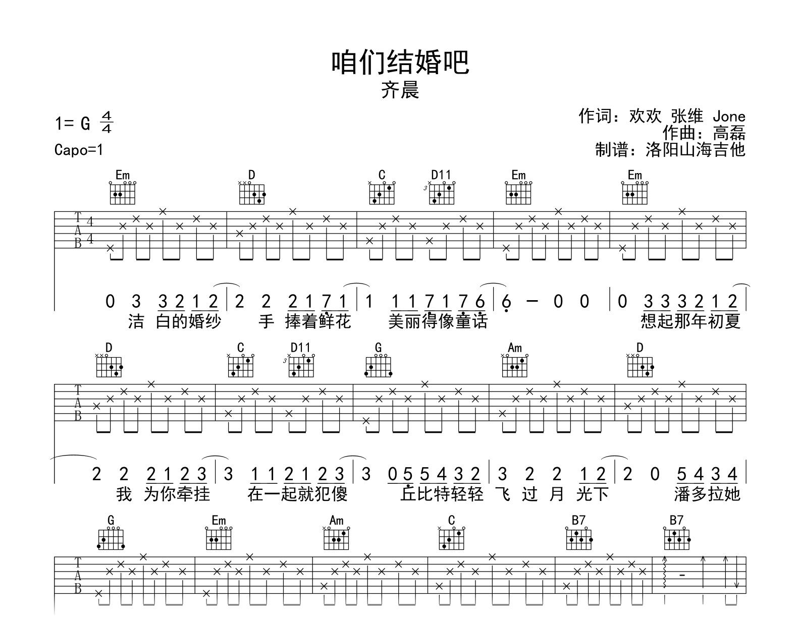 咱们结婚吧吉他谱_齐晨_G调弹唱谱_高清图片谱1