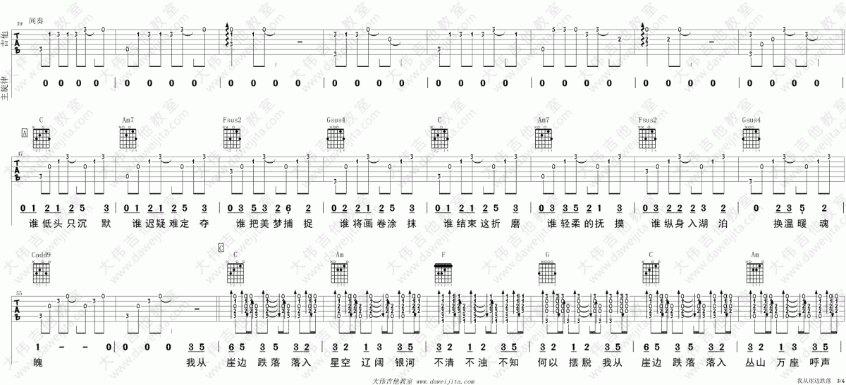 我从崖边跌落_C调吉他谱_谢春花3