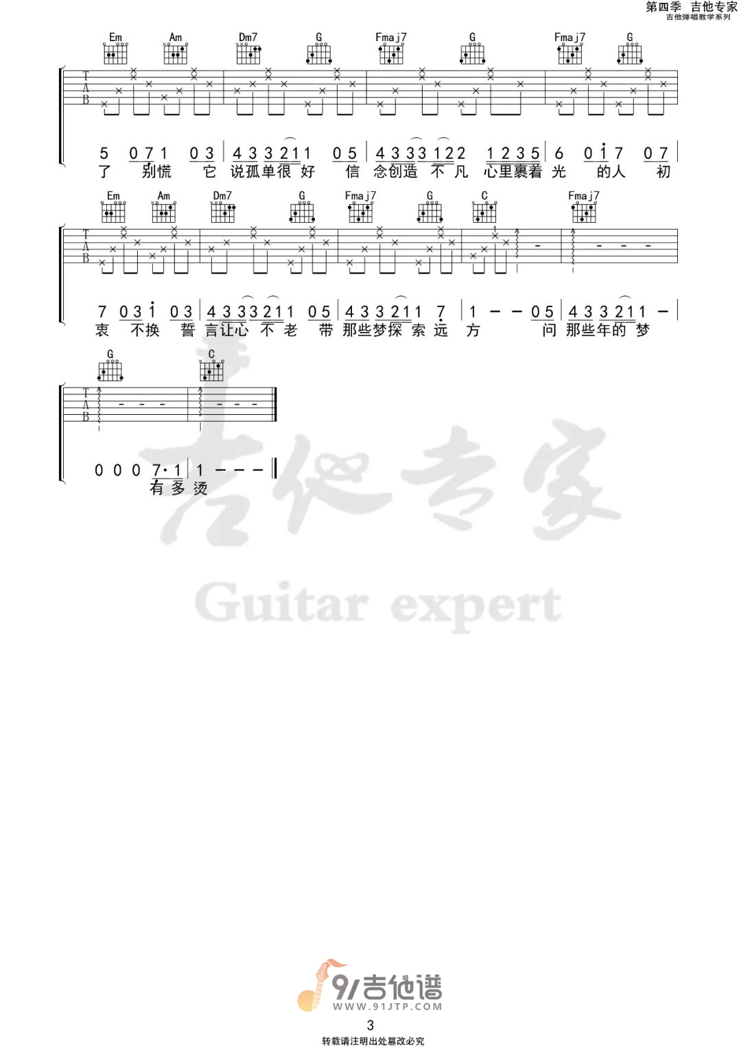 【C调版】林俊杰《裹着心的光》吉他谱 原版吉他弹唱六线谱1