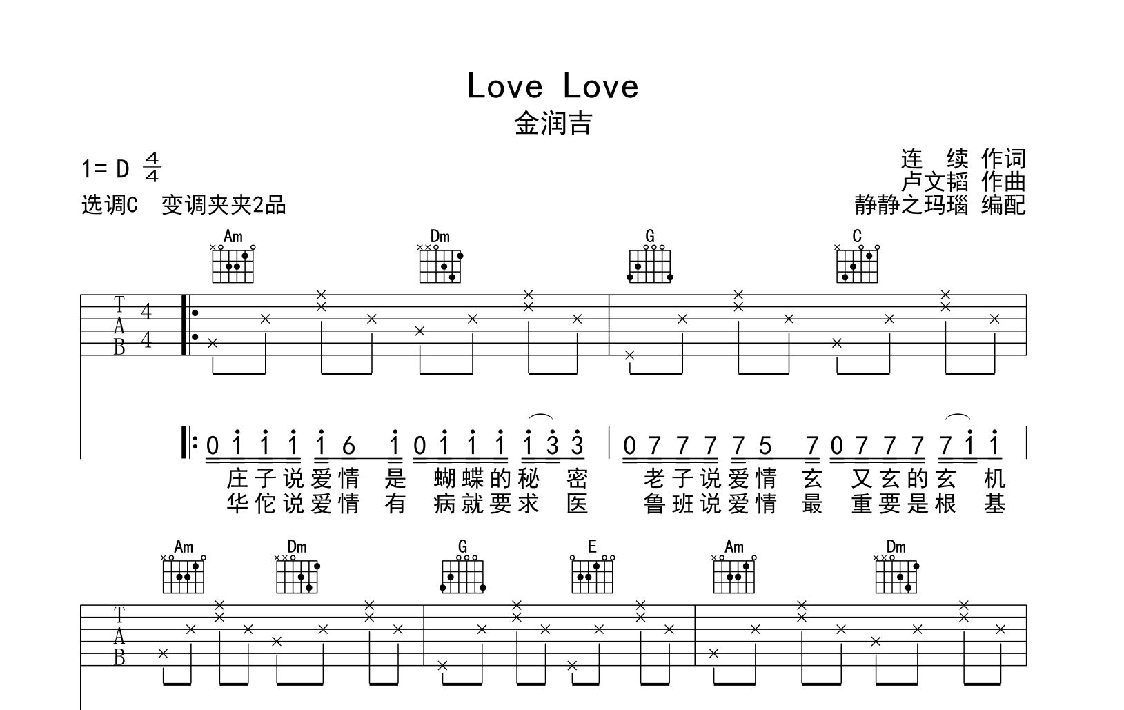 《Love Love》吉他谱_金润吉_C调指法吉他弹唱谱1