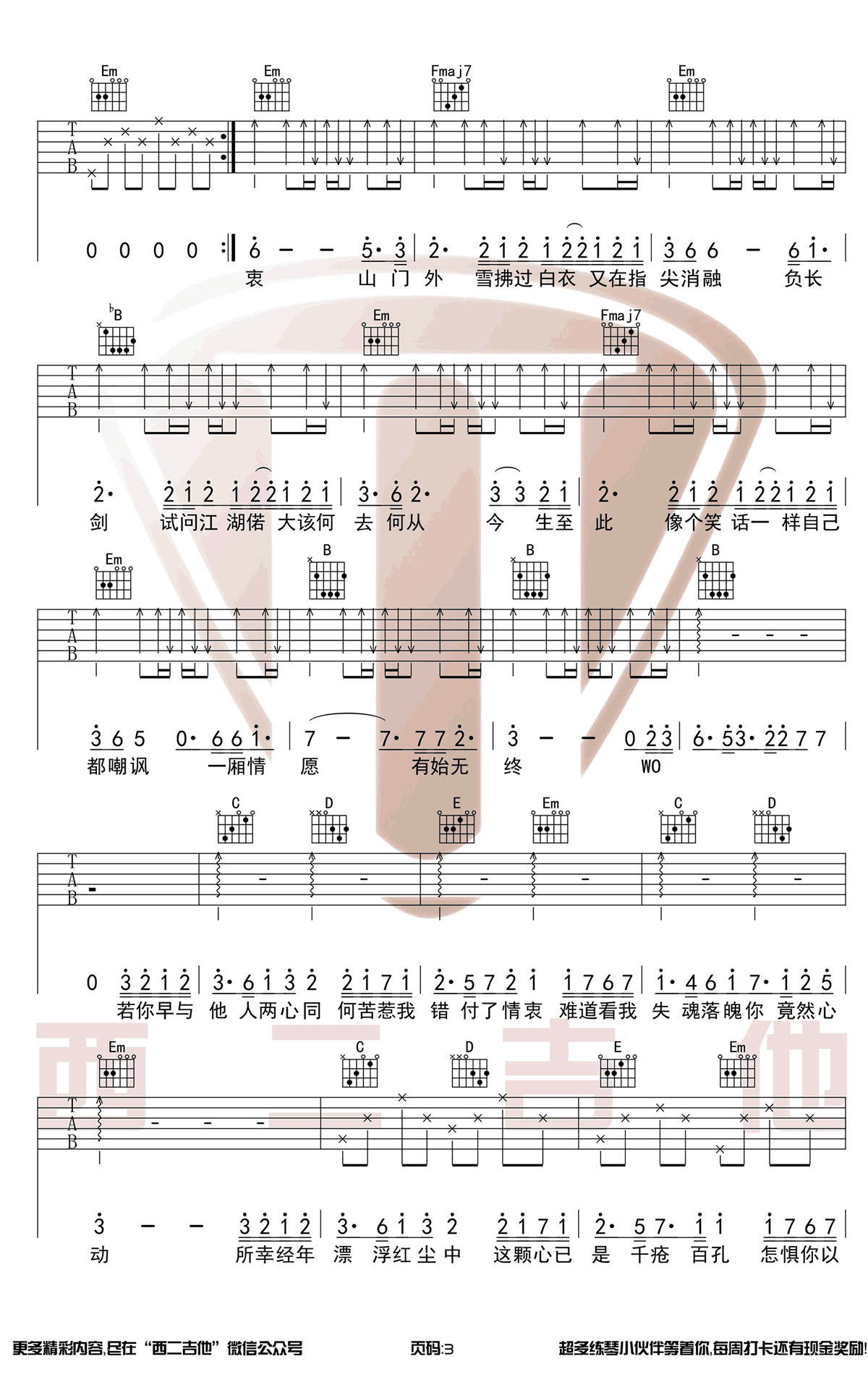我的一个道姑朋友吉他谱 双笙/以冬 G调弹唱谱3
