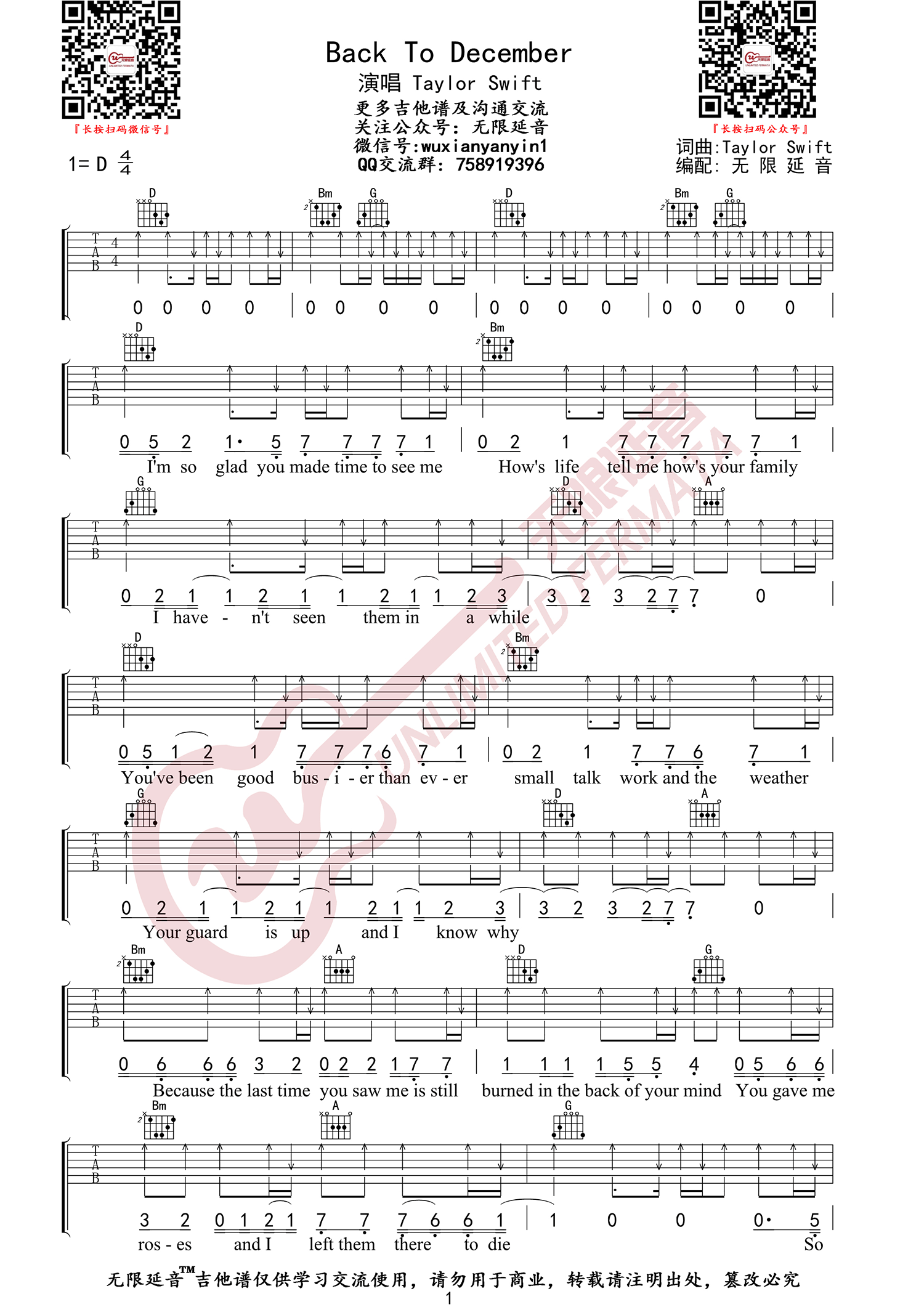 Back To December吉他谱_Taylor Swift_D调弹唱六线谱1