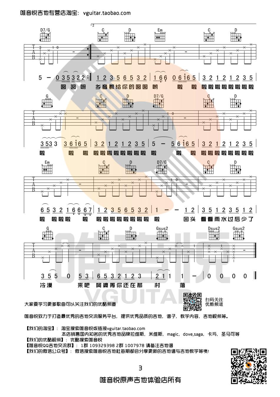 阿婆说_吉他谱_陈一发儿3