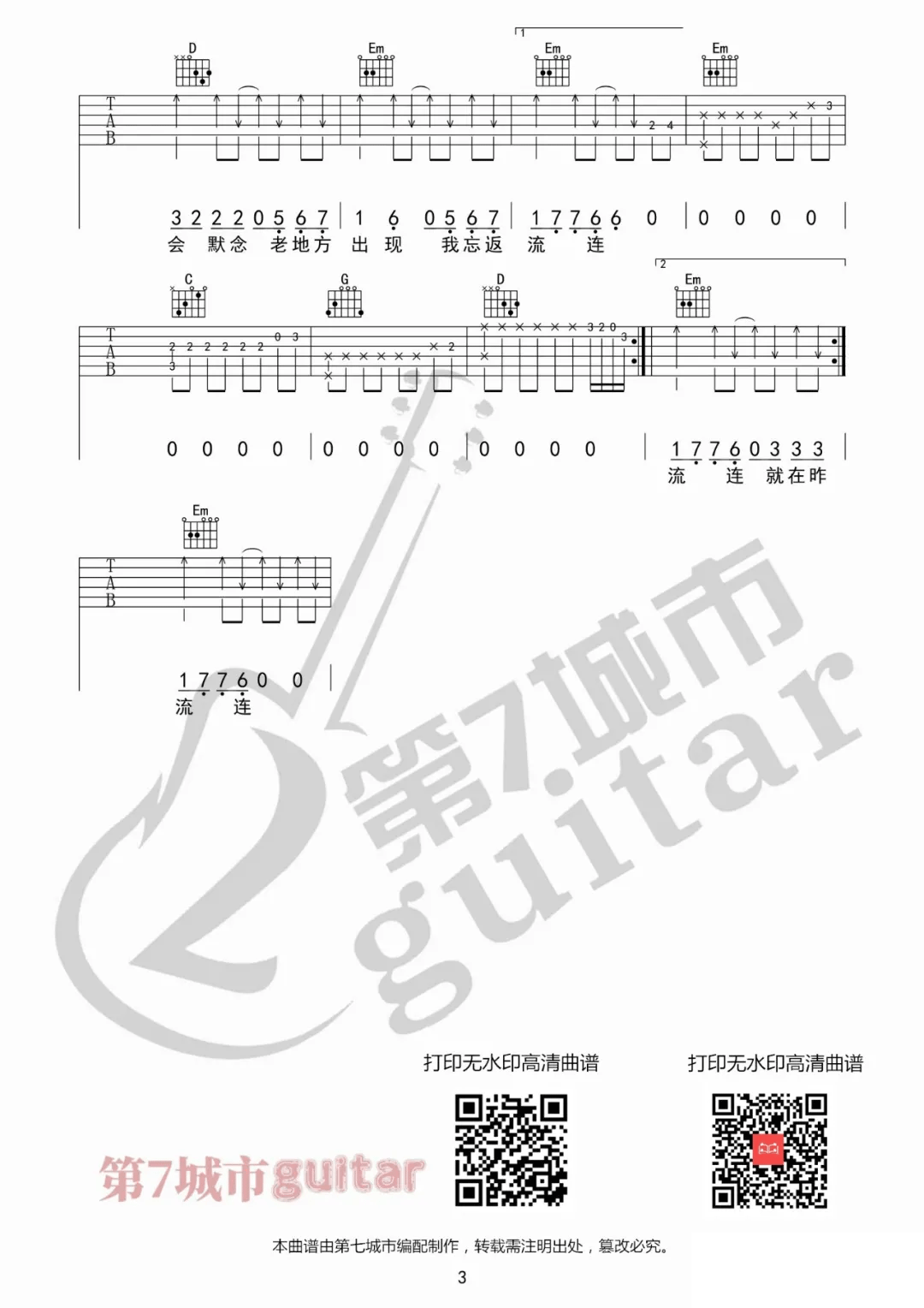 《解药》吉他谱_来一碗老于_G调弹唱六线谱3