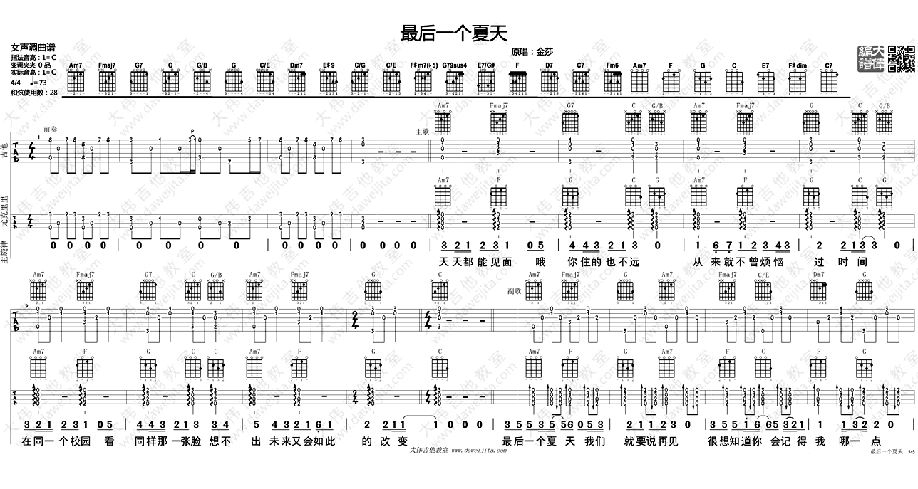金莎《最后一个夏天》吉他谱