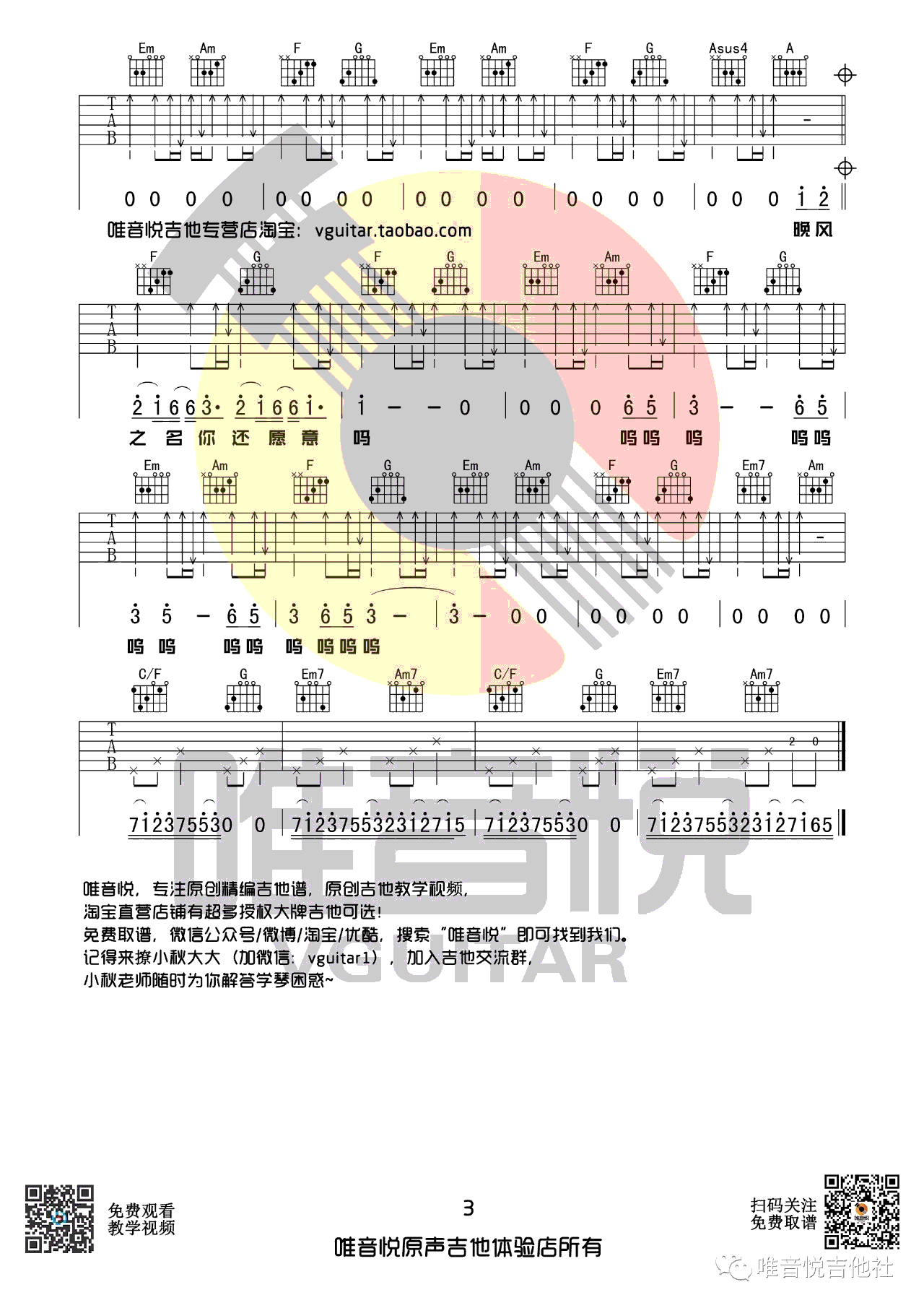 起风了吉他谱 买辣椒也用券 C调弹唱谱 原版+简单版7