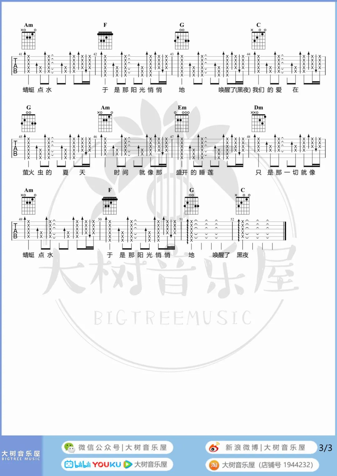 爱在夏天吉他谱_告五人_C调六线谱/和弦谱_吉他弹唱教学3