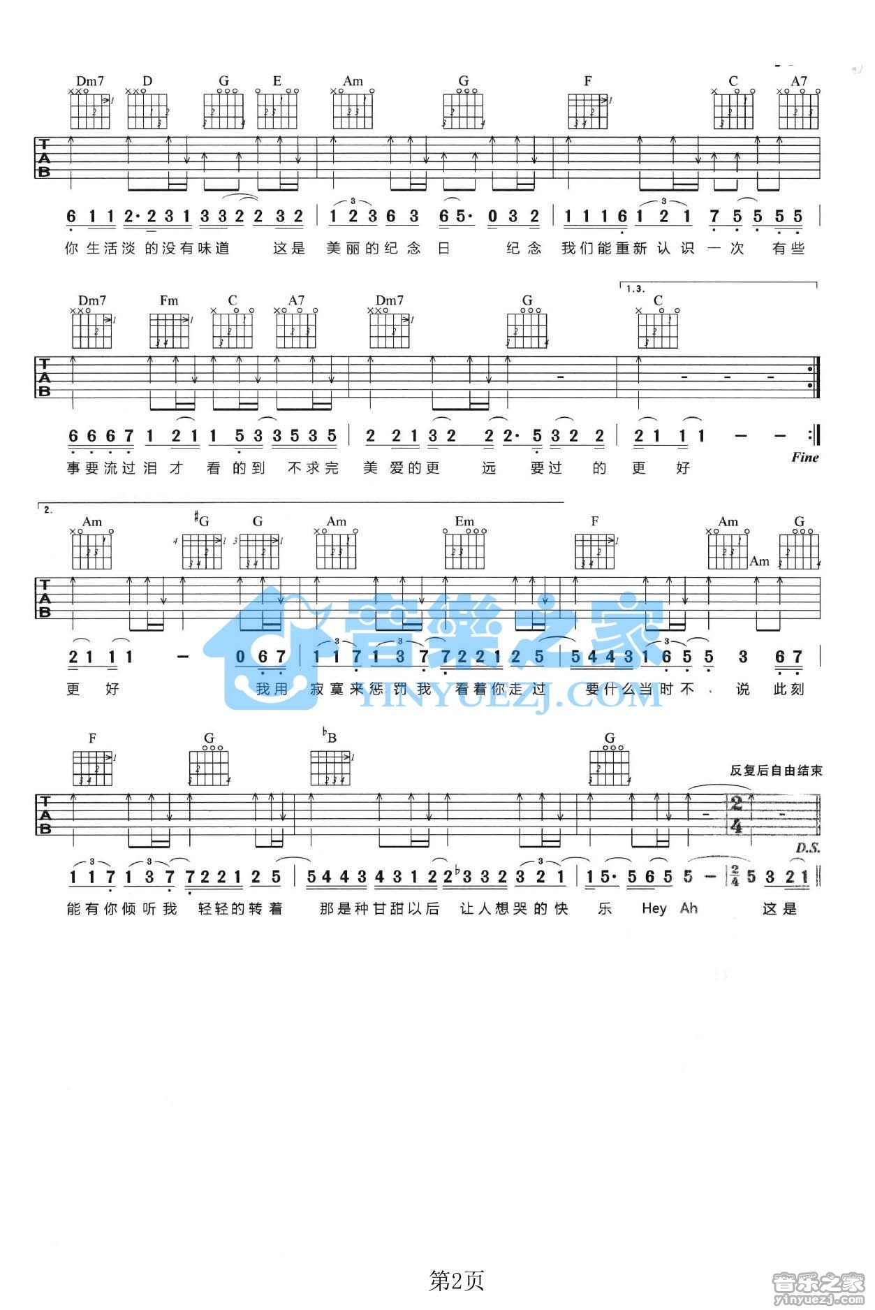 我们的纪念日吉他谱 C调扫弦版_音乐之家编配_范玮琪2