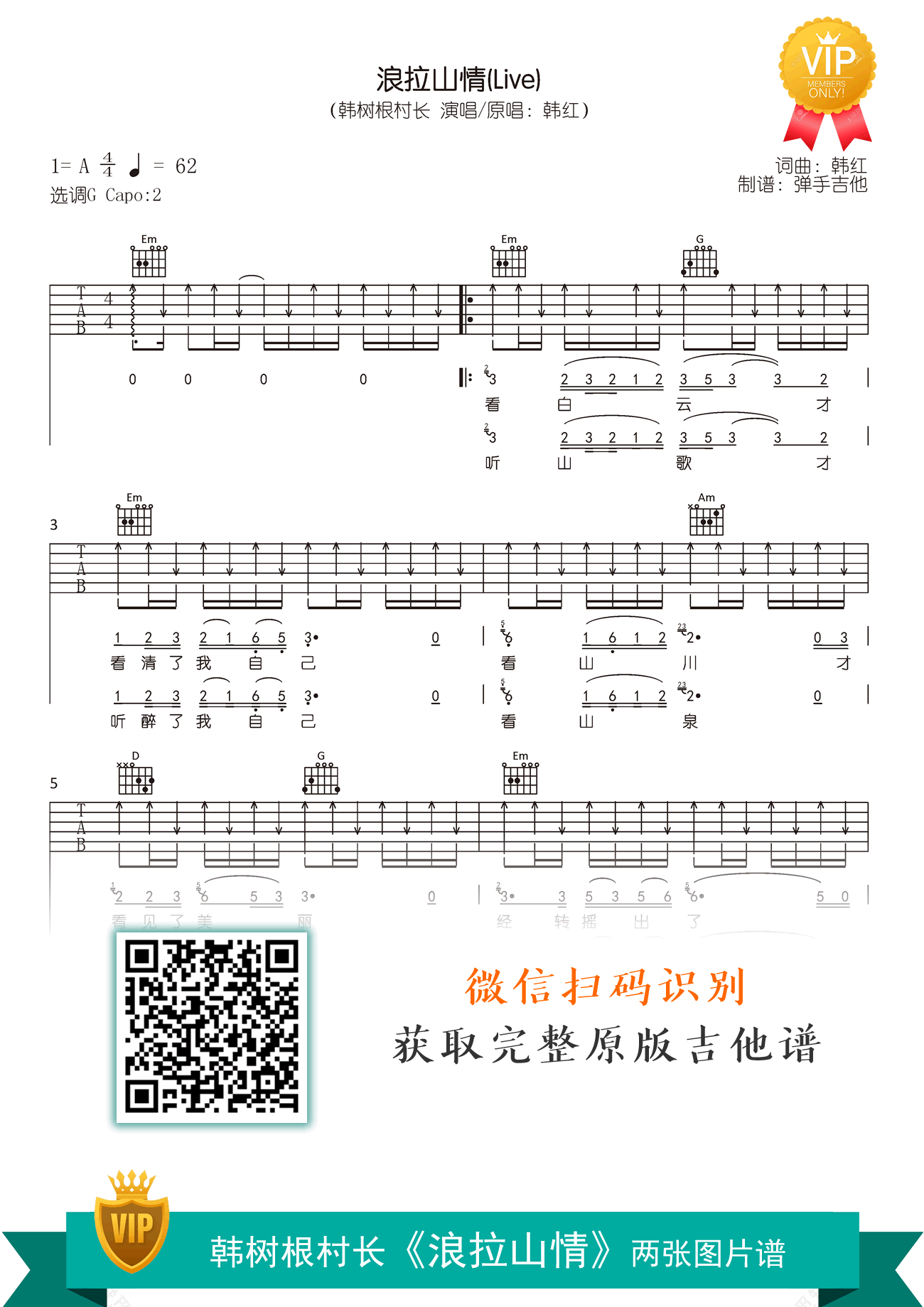 浪拉山情吉他谱_韩树根村长_G调弹唱谱_高清六线谱1