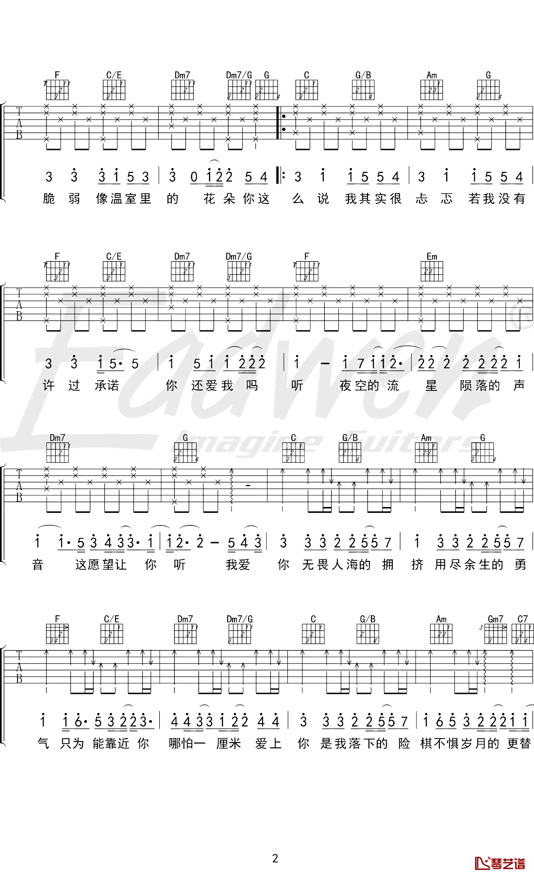 棉子《勇气》吉他谱 C调指法 弹唱教学视频2