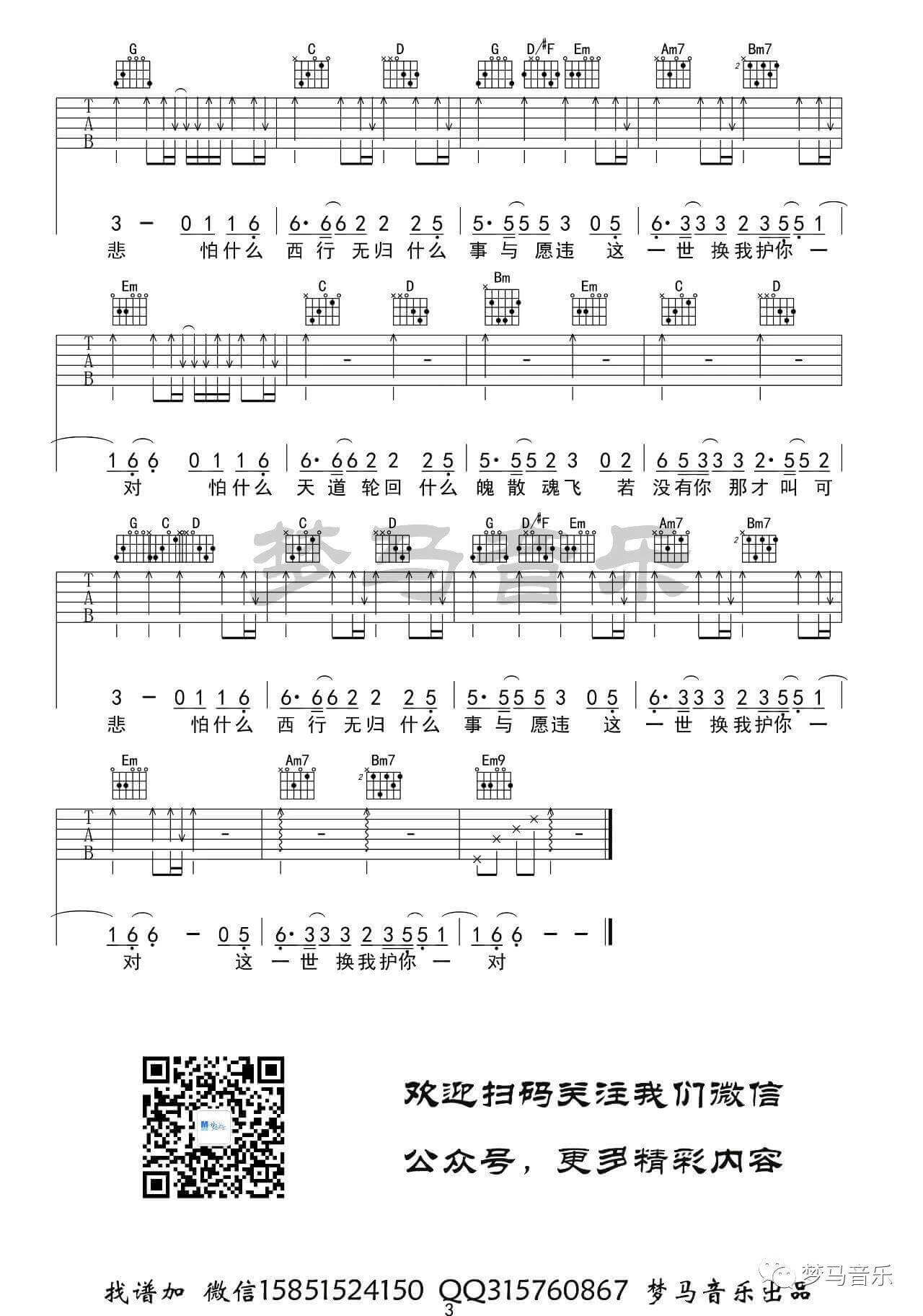 李袁杰《大天蓬》吉他谱-G调版六线谱-梦马音乐编配1