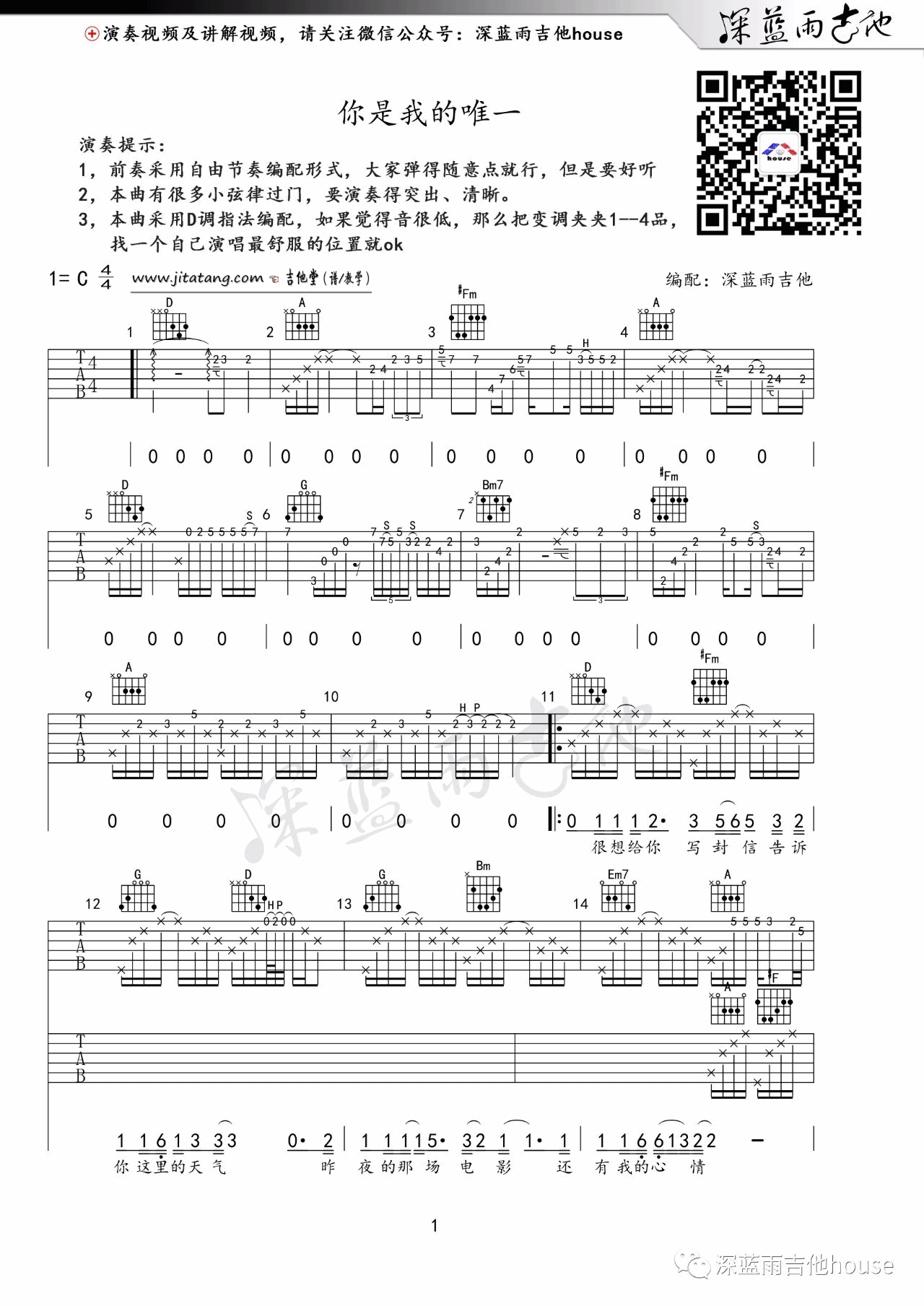 你是我的唯一吉他谱 C调精选版_深蓝雨吉他编配_巫启贤1