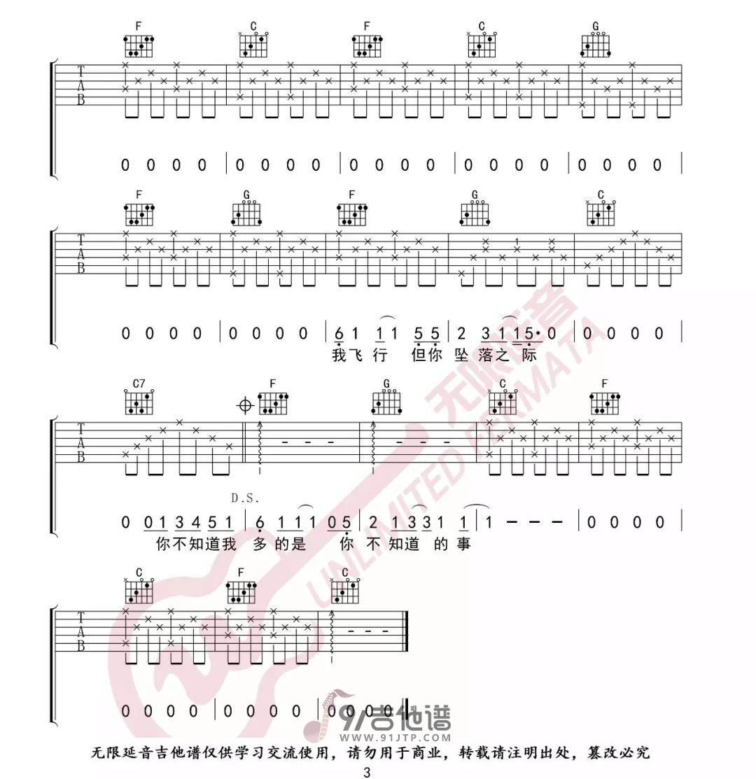 王力宏《你不知道的事》吉他谱 C调指法原版编配 民谣吉他弹唱六线谱3