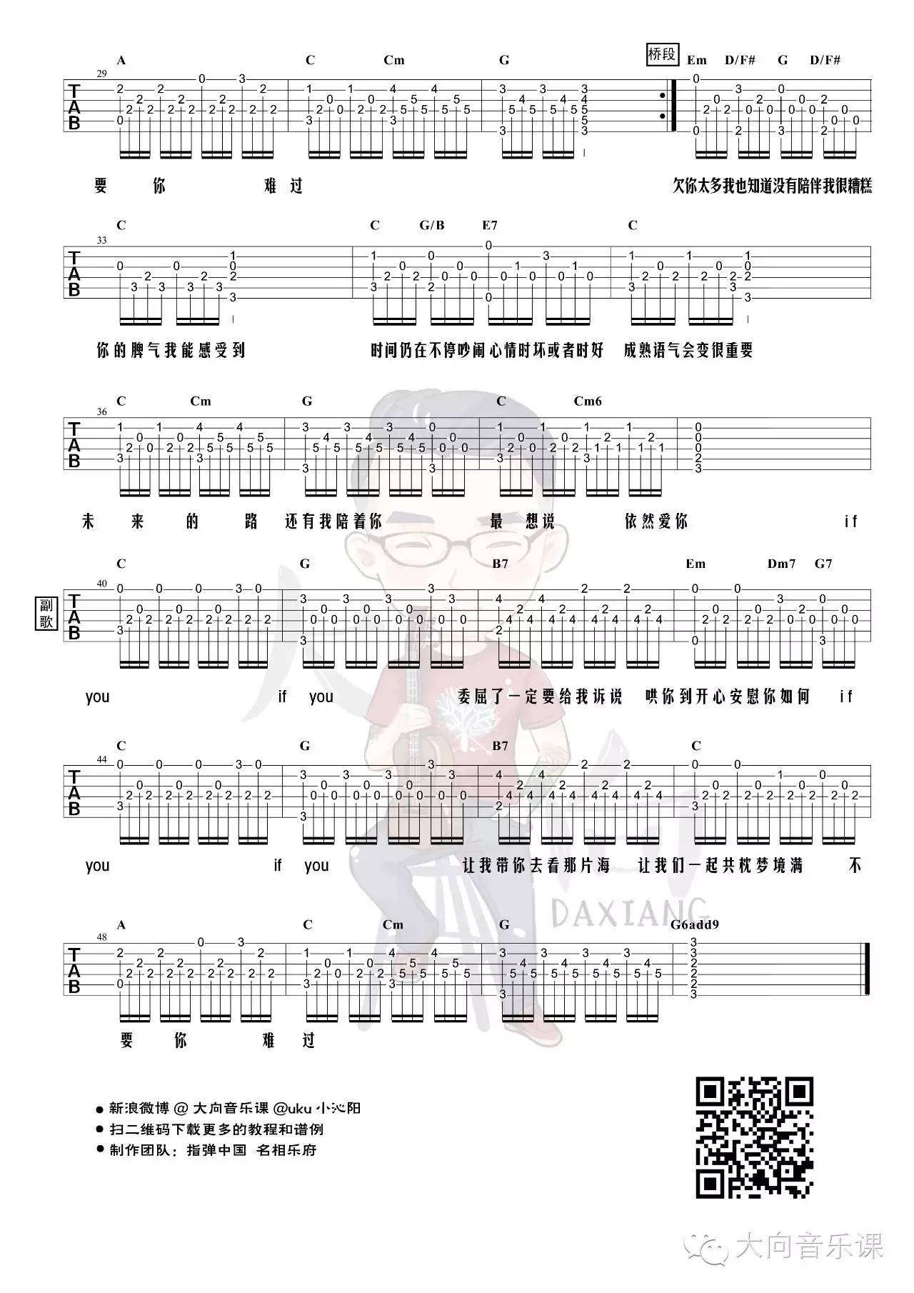 If You吉他谱_BigBang_C调精编版吉他弹唱谱2