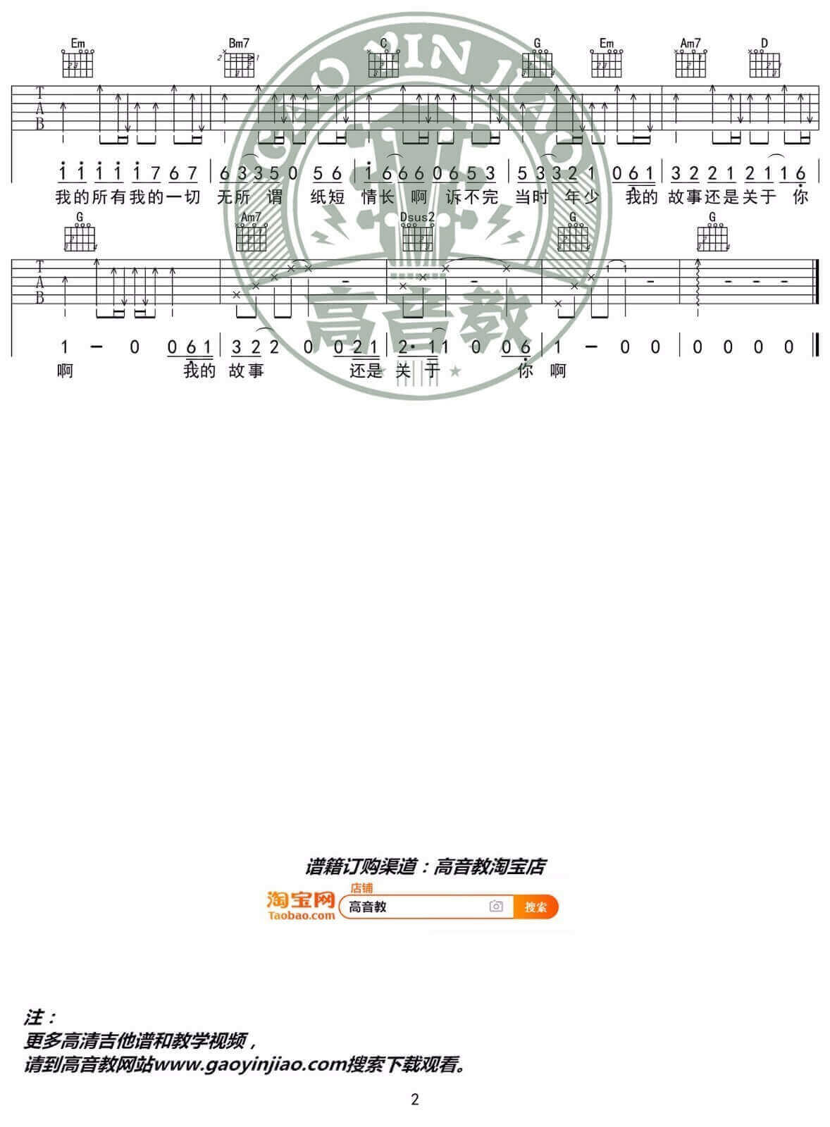 《纸短情长》吉他谱-烟把儿乐队-G调原版弹唱六线谱-高清图片谱1