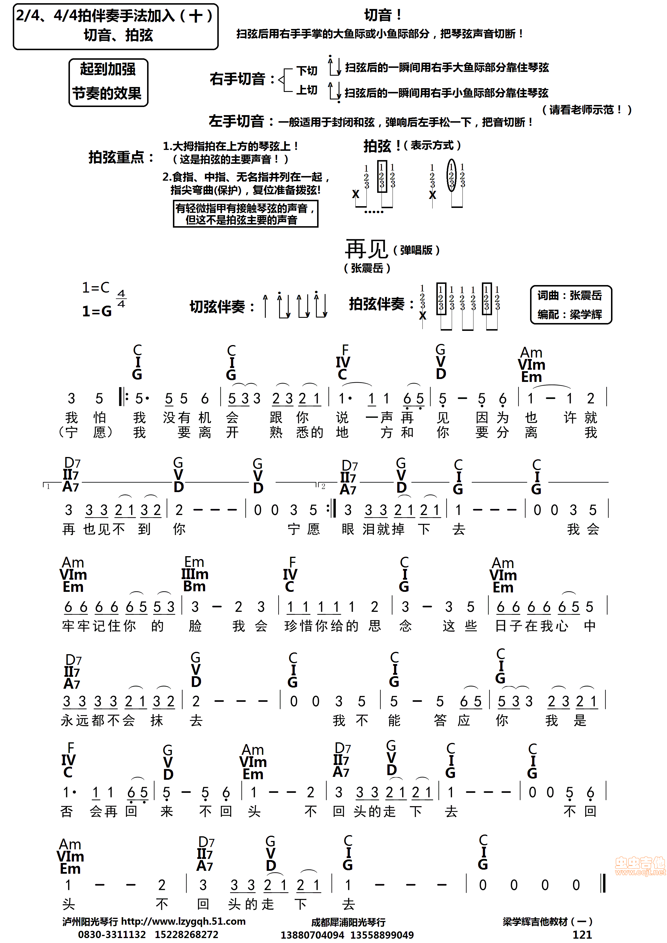 张震岳《再见》弹唱谱|吉他谱|图片谱|高清|张震岳1