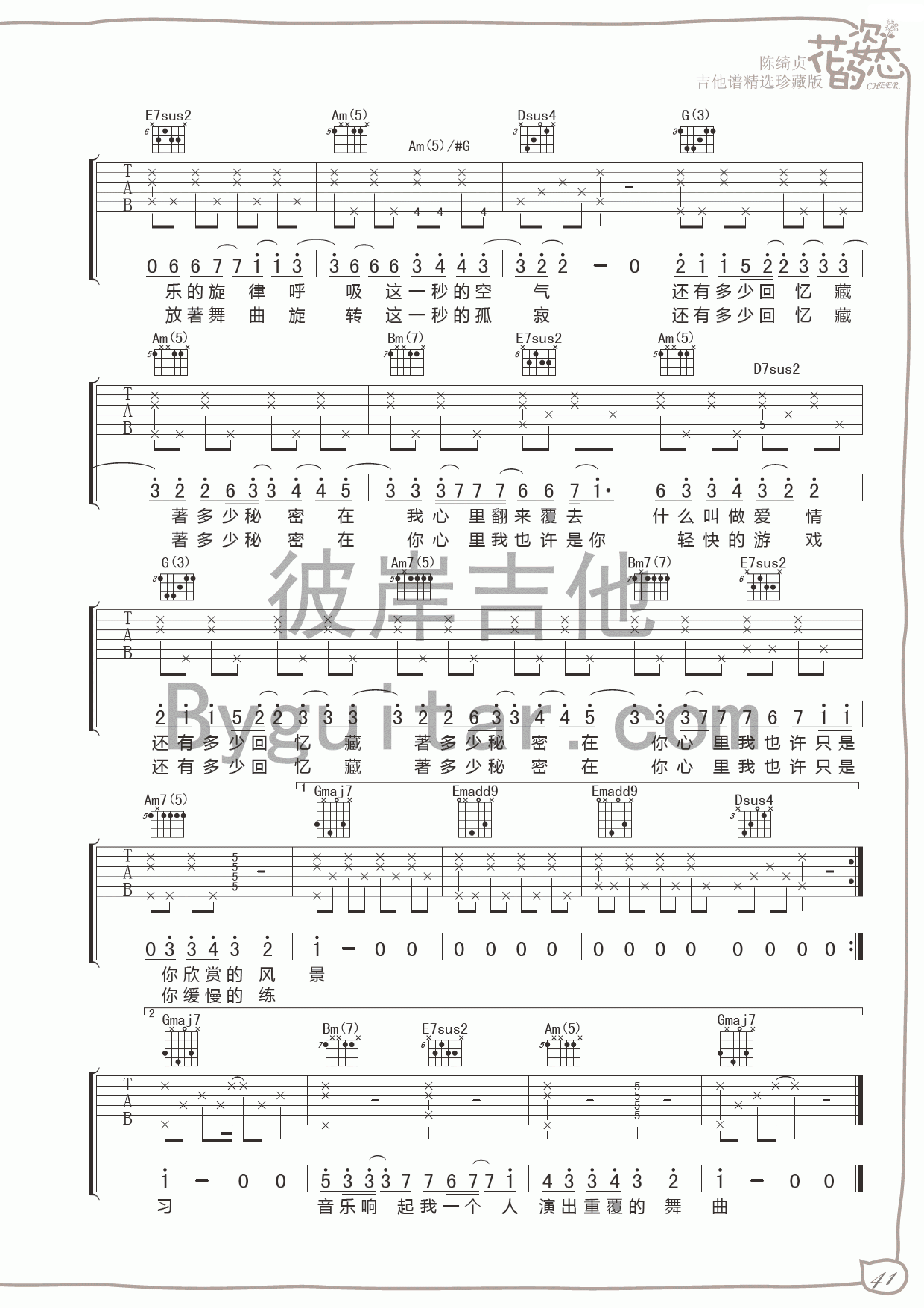 小步舞曲吉他谱_陈绮贞_F调指法原版编配_吉他弹唱六线谱2