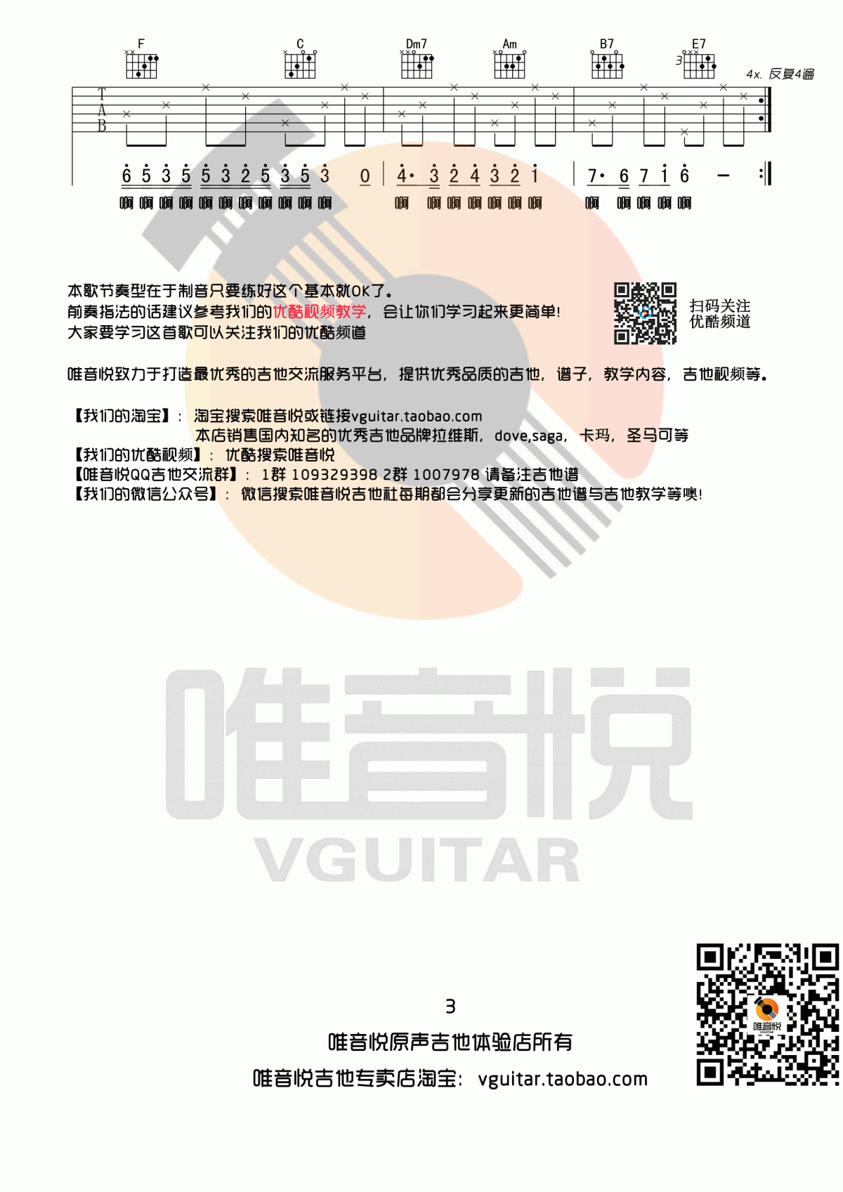 童话镇吉他谱_C调_陈一发儿_吉他弹唱六线谱伴奏谱2