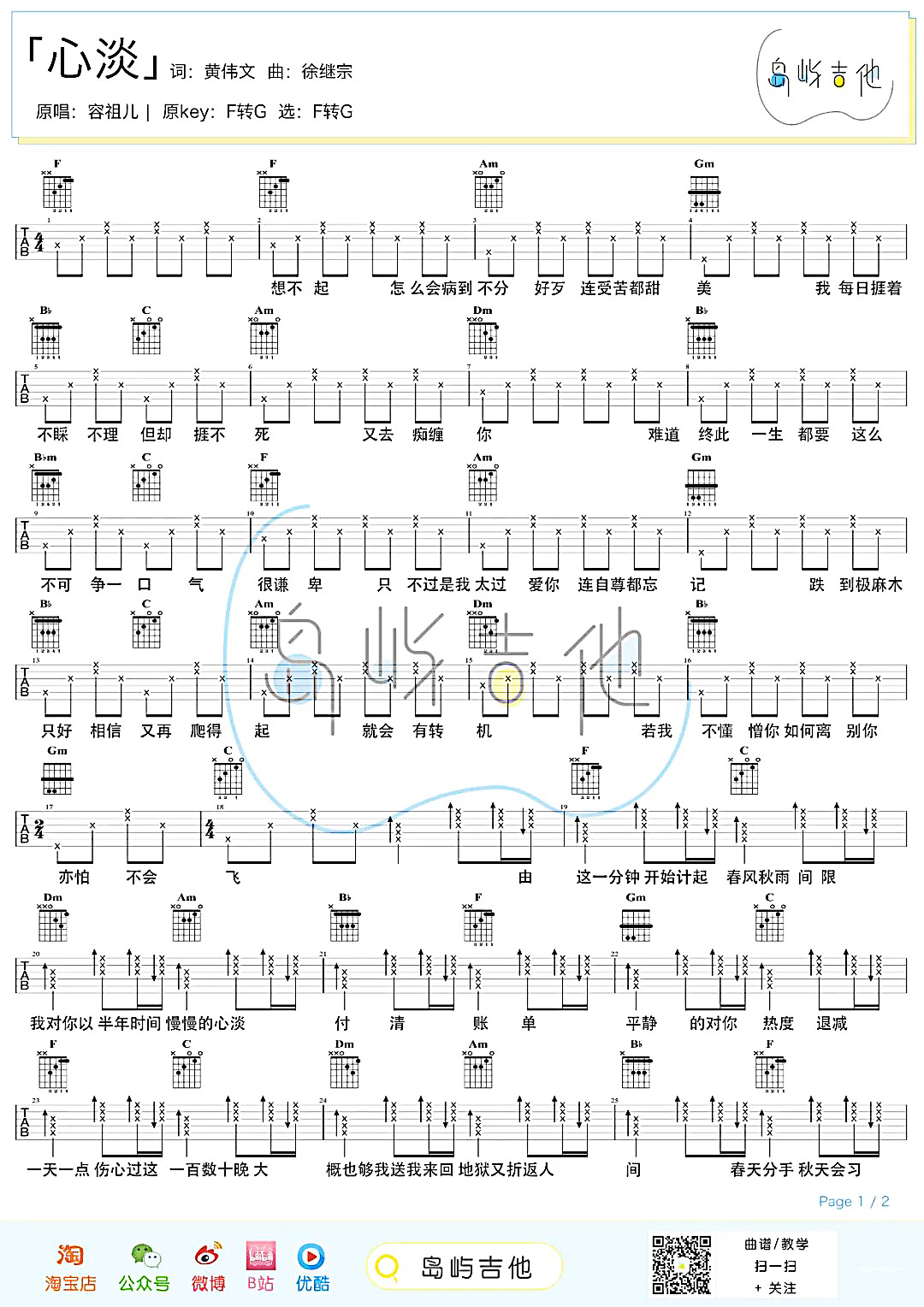 心淡吉他谱吉他园地-1