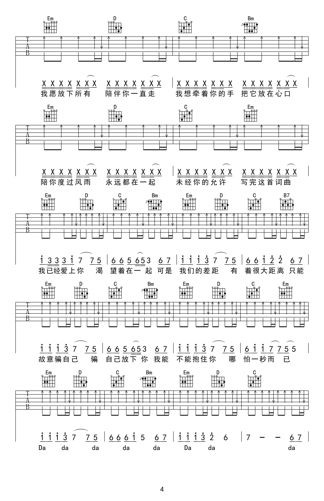 我已经爱上你吉他谱 名决/抖音二郎 弹唱图片谱4