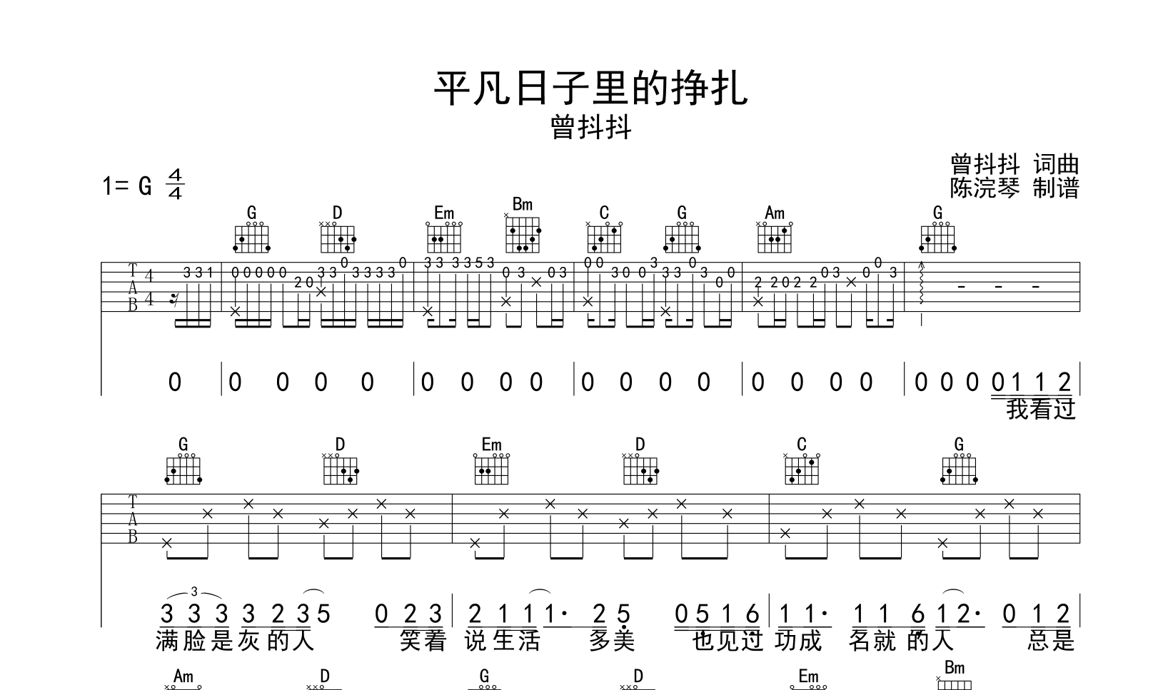 平凡日子里的挣扎吉他谱-曾抖抖-G调指法原版吉他谱1