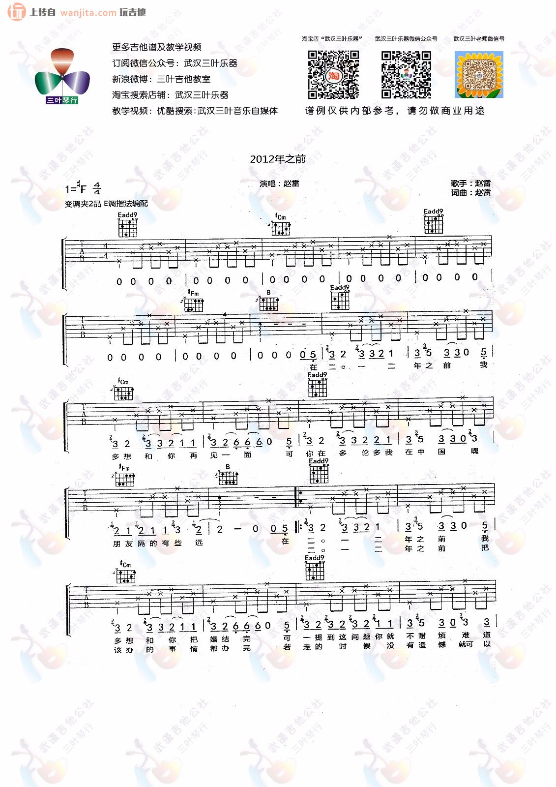 2012年之前(吉他谱)_赵雷_E调原版六线谱_高清图片谱1