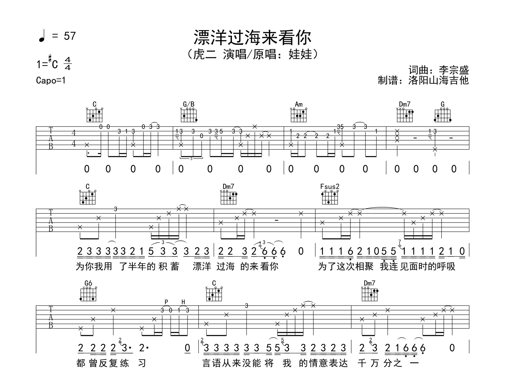 虎二《漂洋过海来看你》吉他谱_C调吉他弹唱谱1