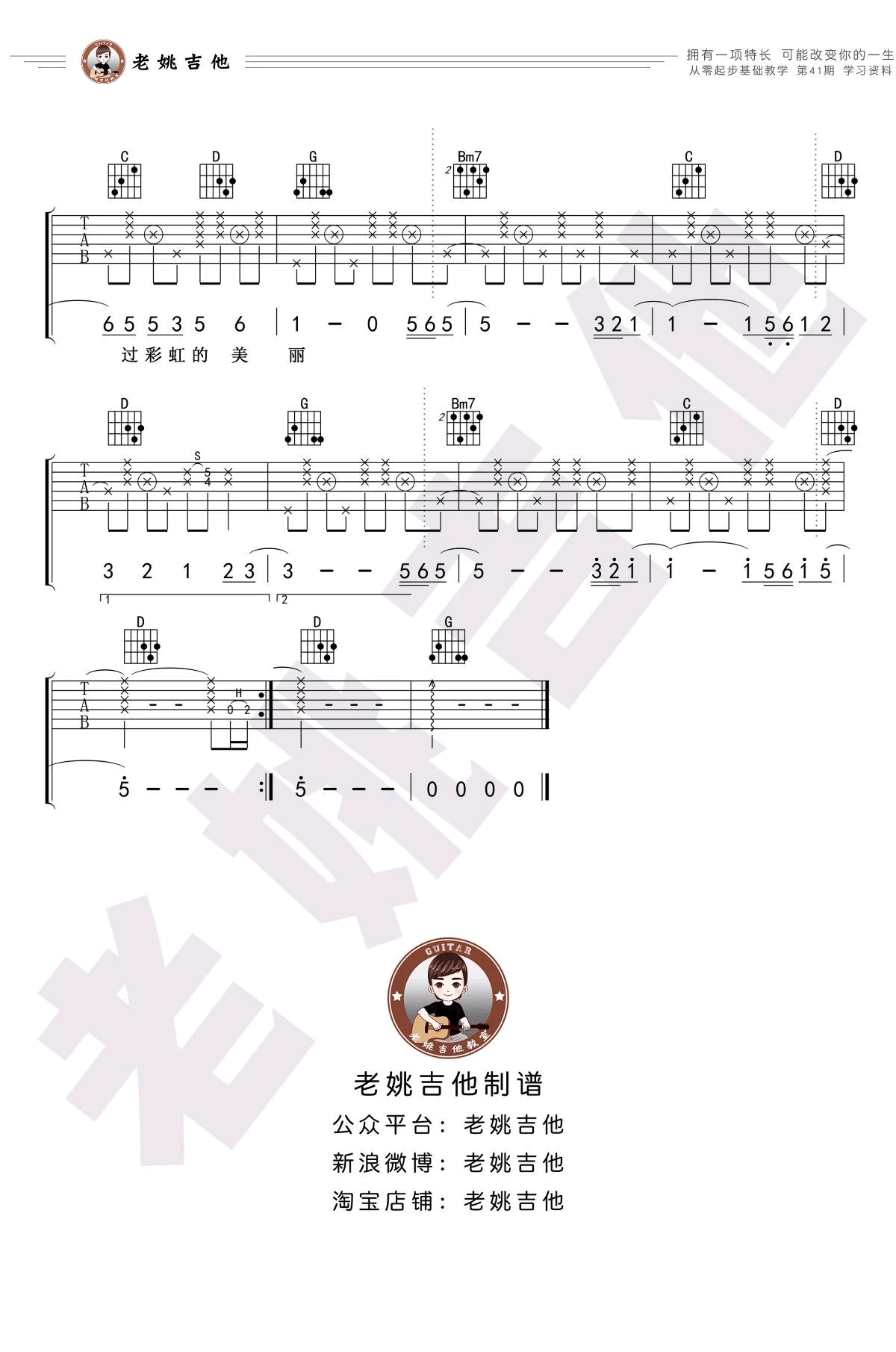 羽泉《彩虹》吉他谱-G调弹唱谱-吉他教学视频1