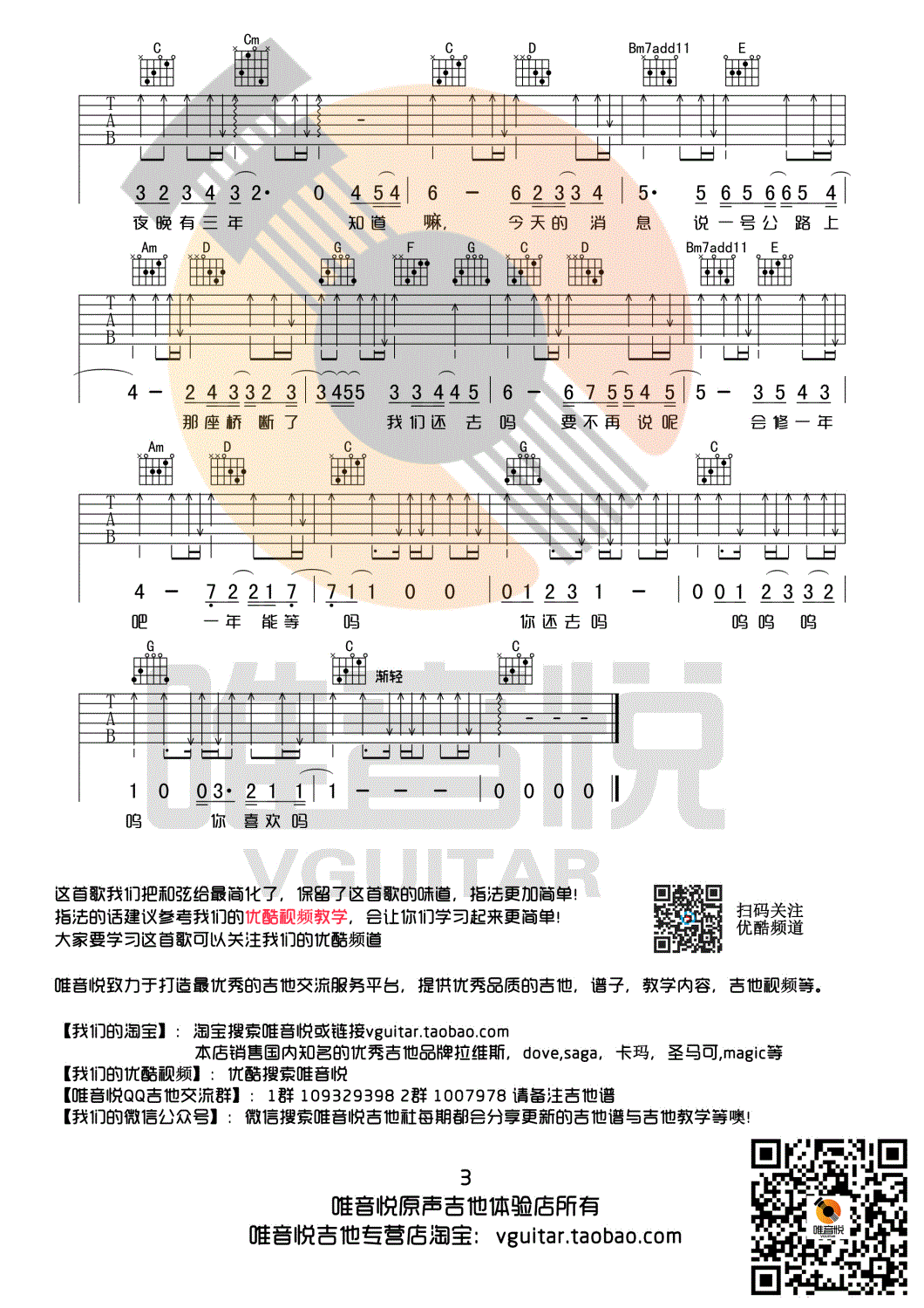 《我喜欢上你时的内心活动》吉他谱_陈绮贞_C调指法伴奏吉他谱3