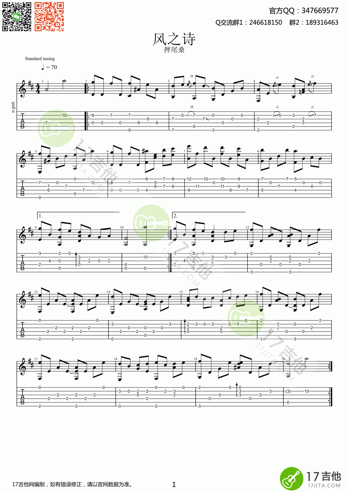 押尾桑Wind song《风之诗》原版吉他谱 D调1
