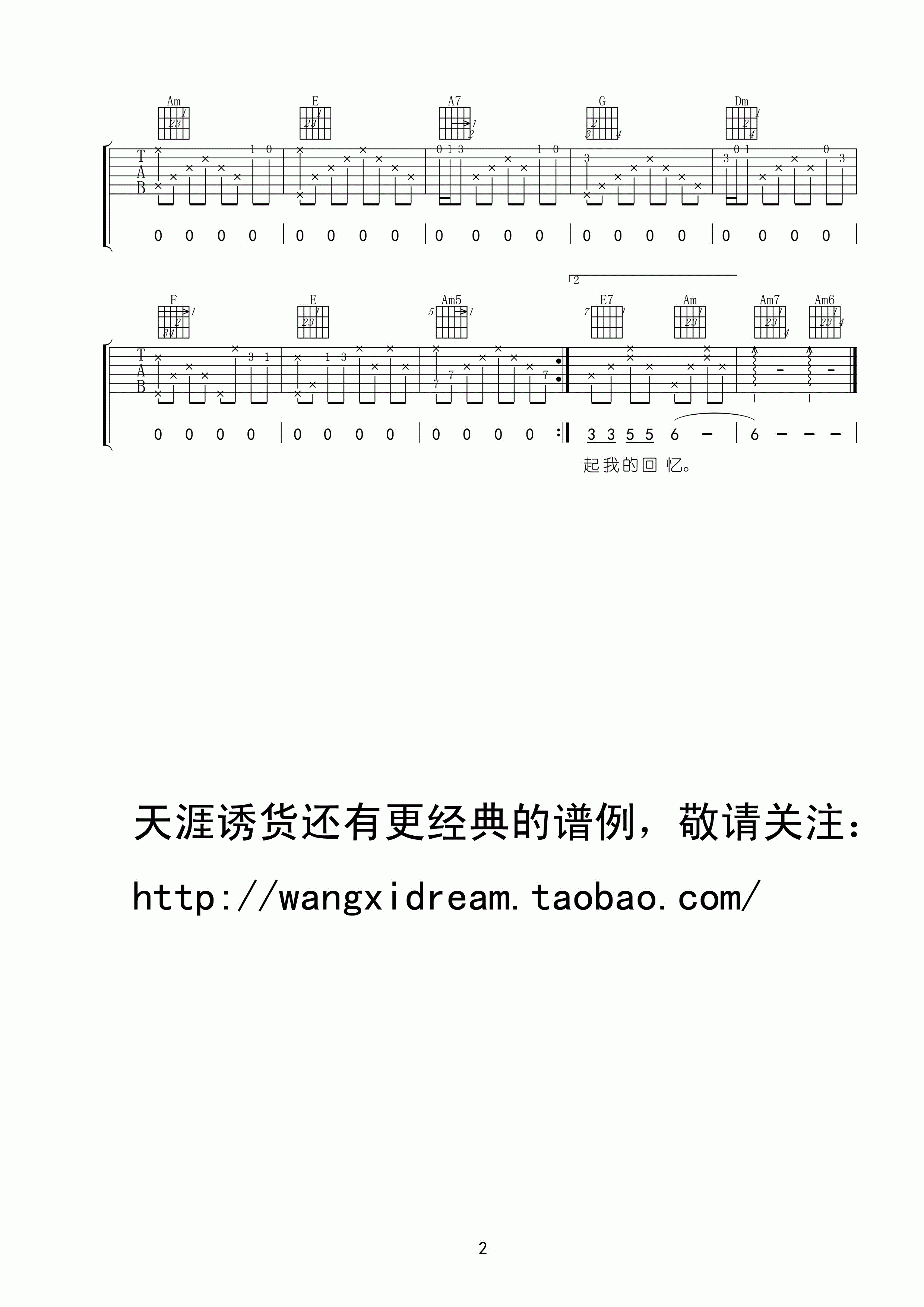 小雨中的回忆吉他谱 C调简单版-王玺编配-刘文正1