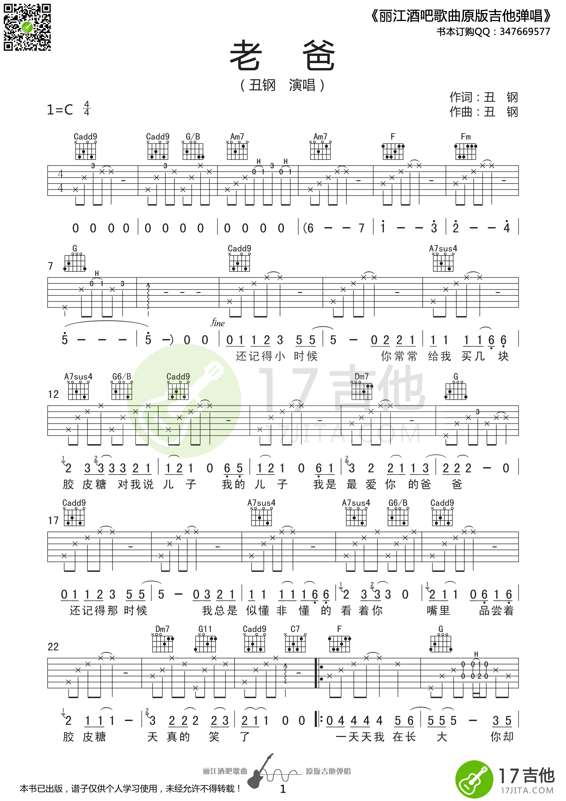 老爸吉他谱 G调精选版-17吉他编配-丑钢1