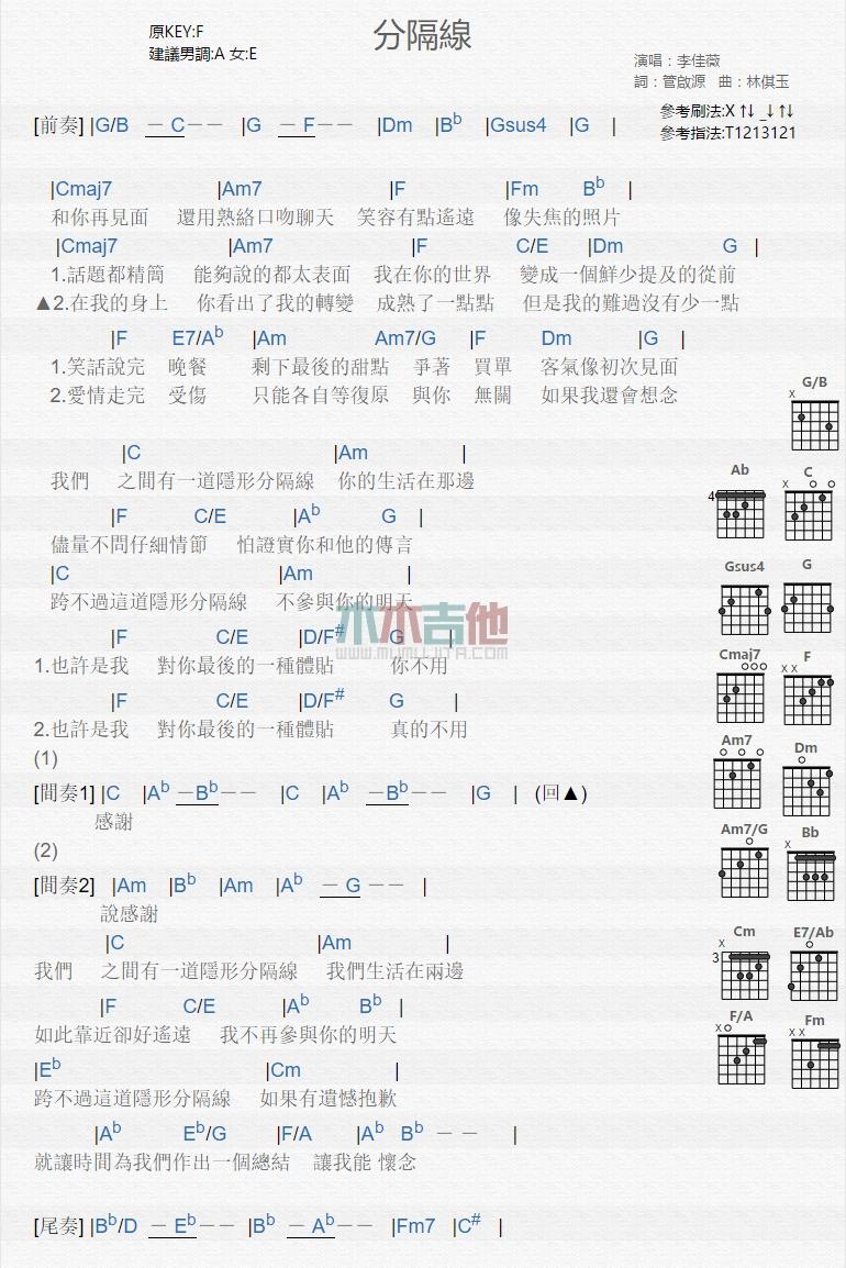 分隔线_吉他谱_李佳薇1