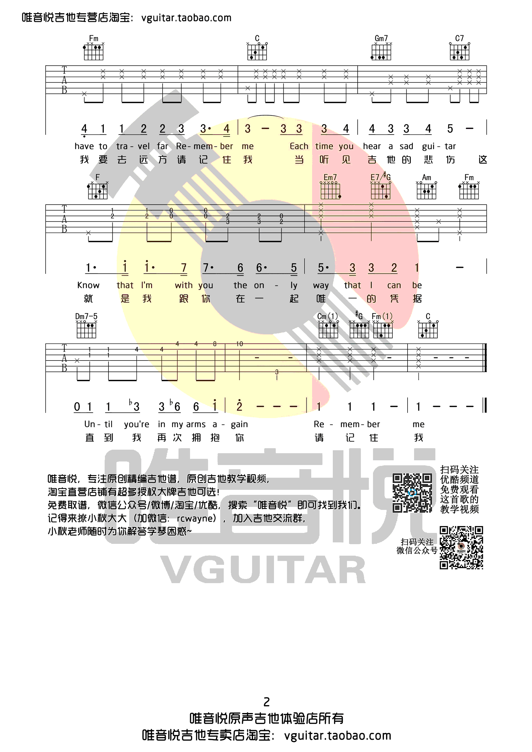请记住我吉他谱 C调简单版 《寻梦环游记》主题曲中英文版2