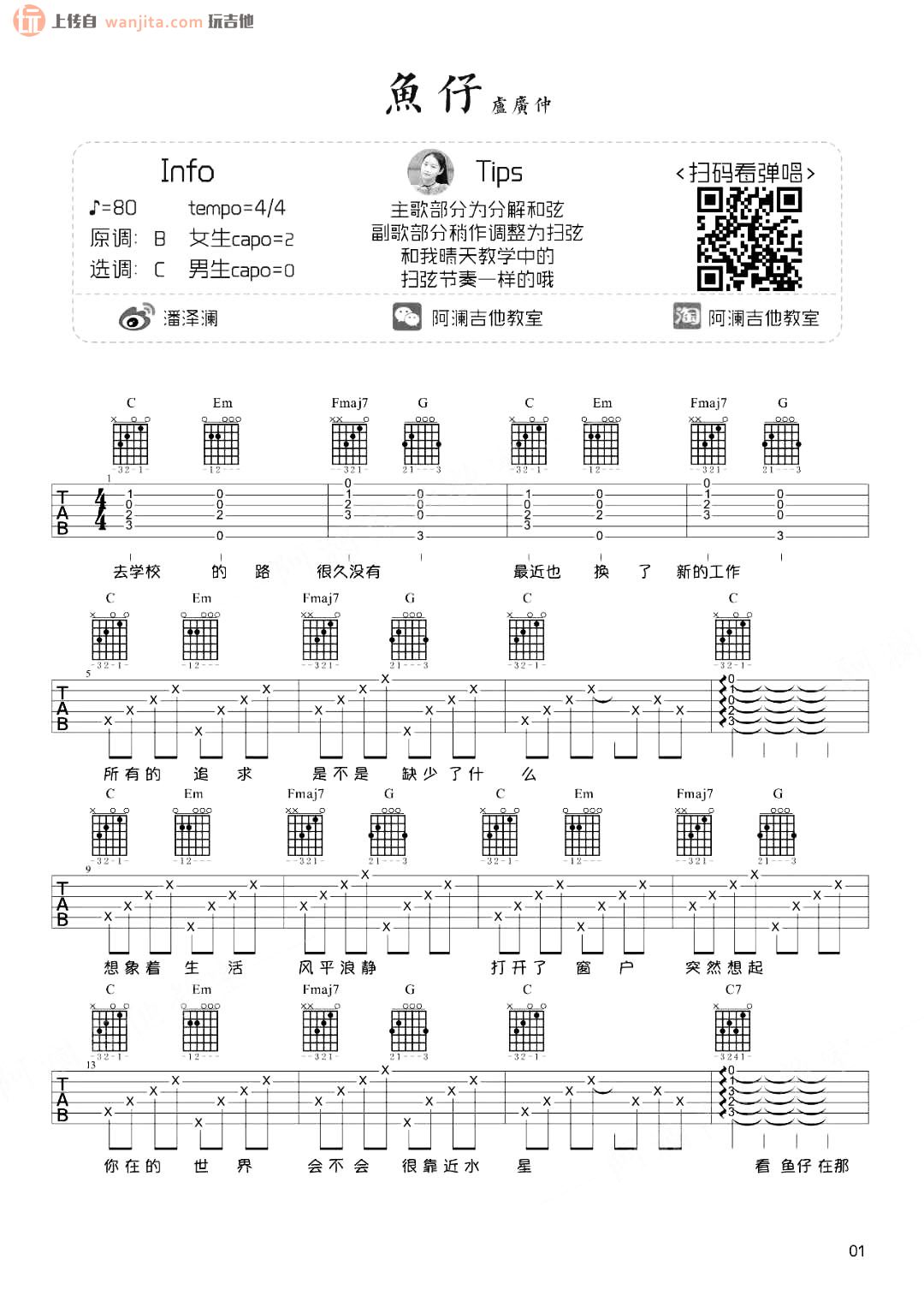 鱼仔吉他谱_卢广仲_C调女生版六线谱_《鱼仔》高清图片谱1