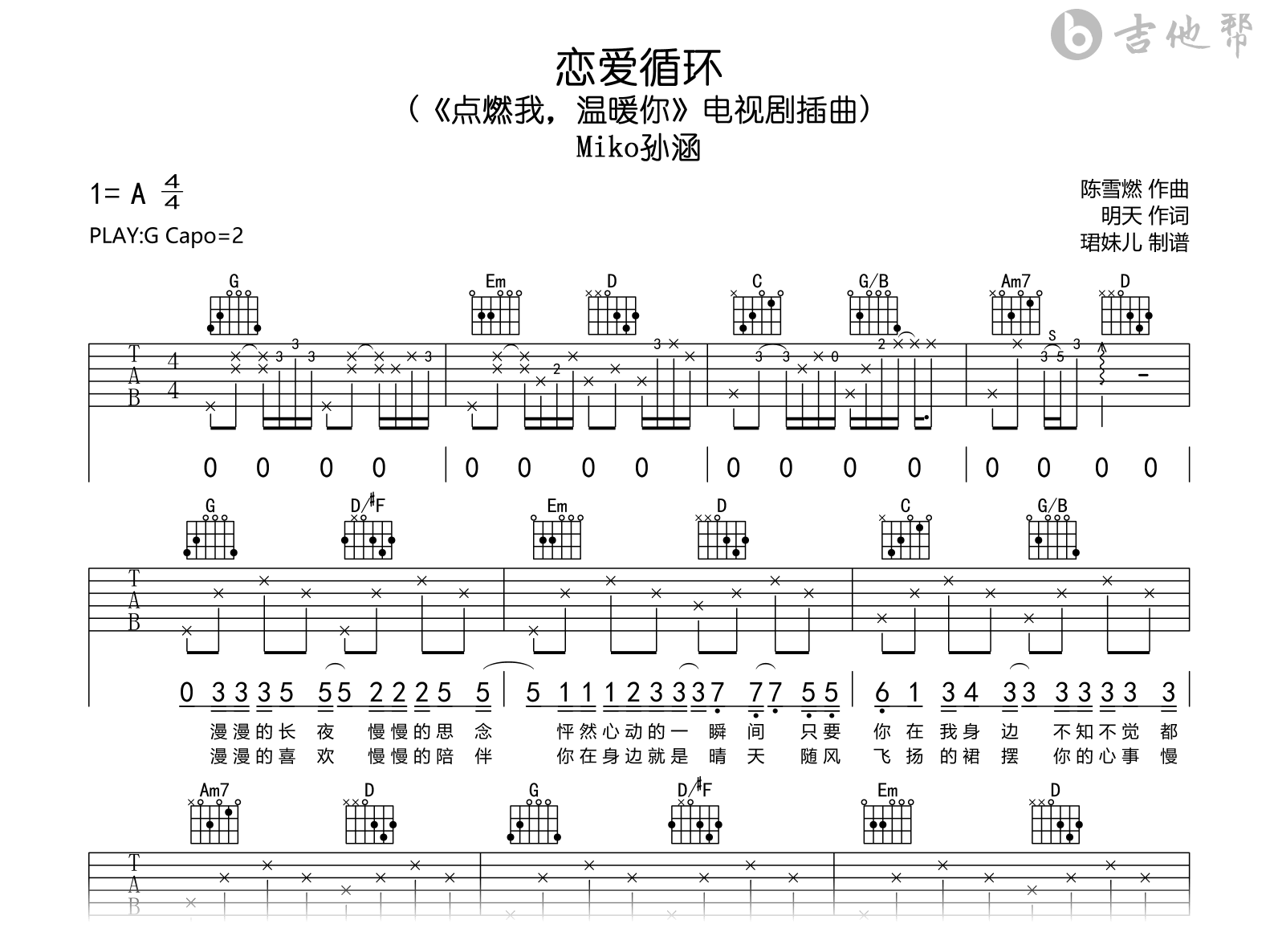 恋爱循环吉他谱_Miko孙涵_G调弹唱谱_完整版2