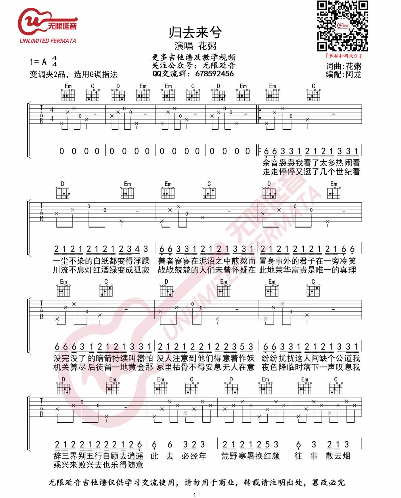 《归去来兮》吉他谱_花粥_C调简单版弹唱六线谱1