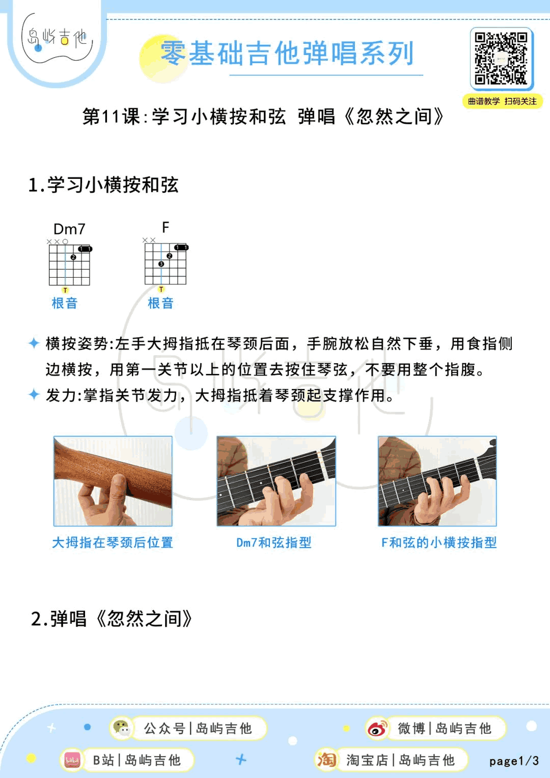 忽然之间吉他谱_莫文蔚_弹唱教学视频_小横按和弦学习1