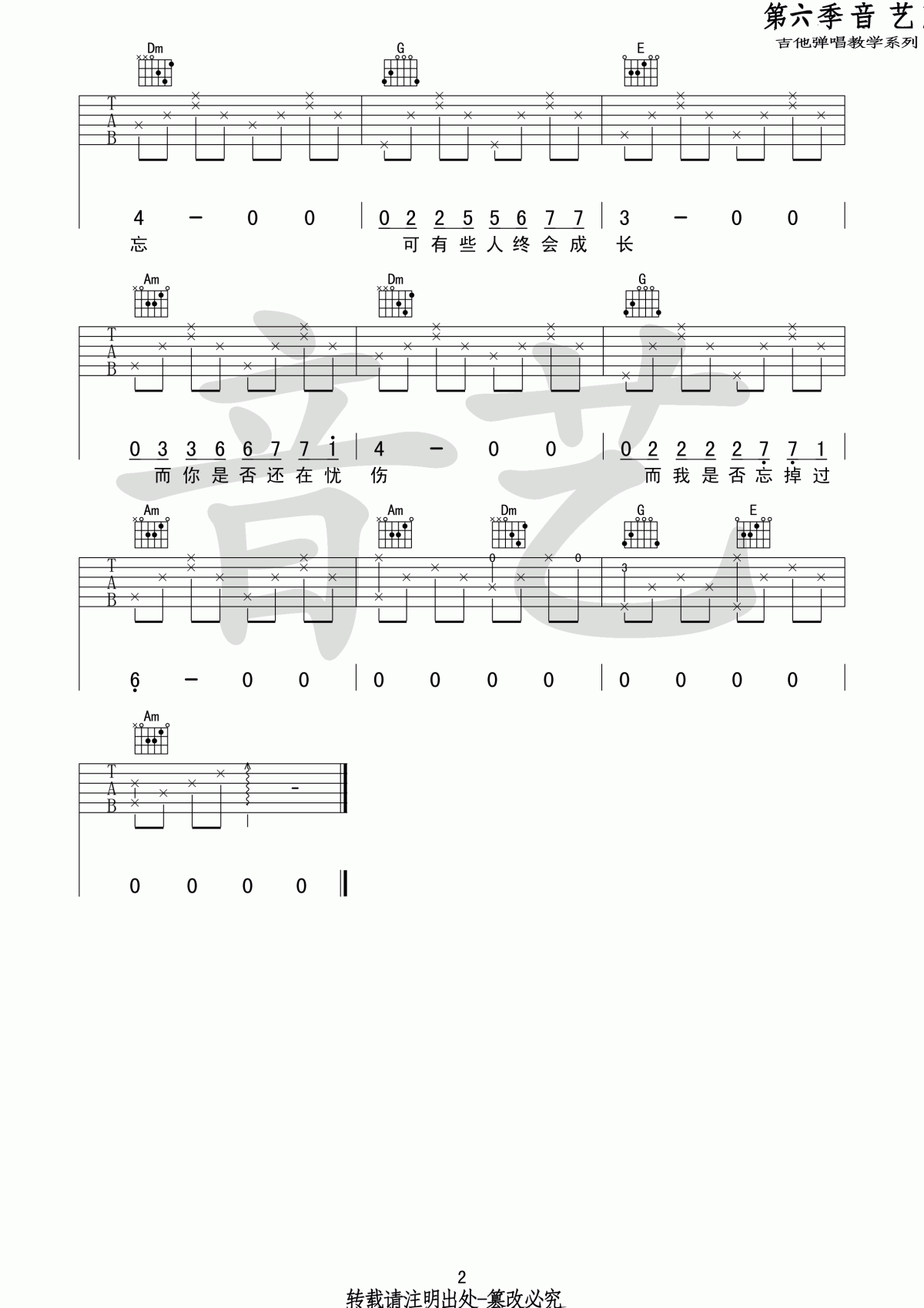 忧伤的过往_吉他谱_Jam(阿敬)2