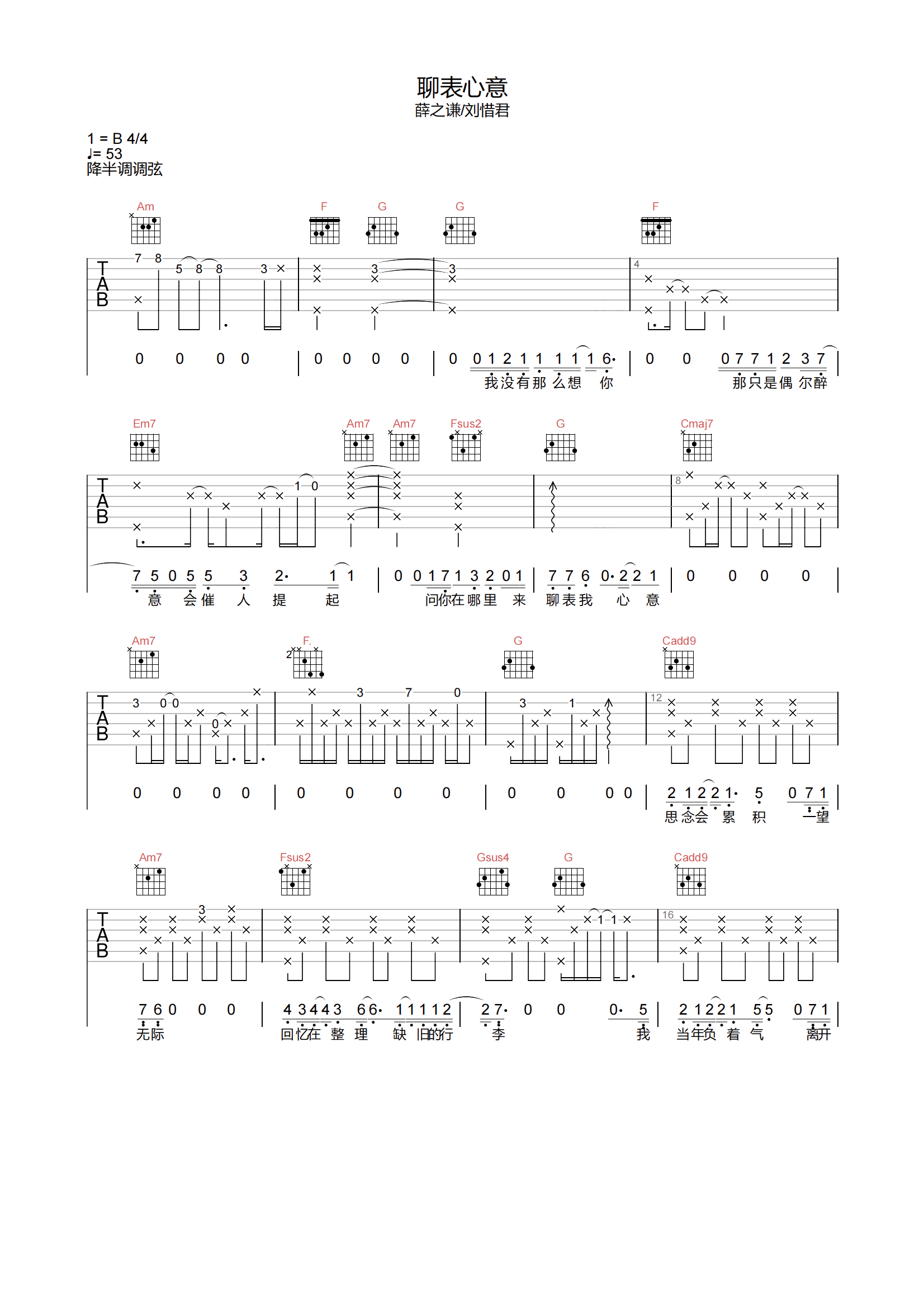 聊表心意吉他谱-薛之谦/刘惜君-C调原版弹唱谱-附PDF下载1